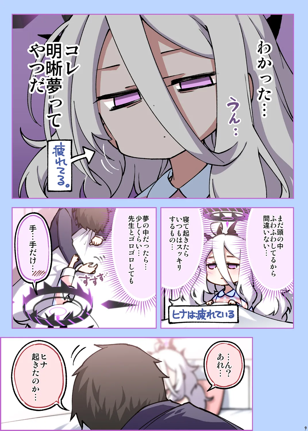 風紀委員会御中 Page.9