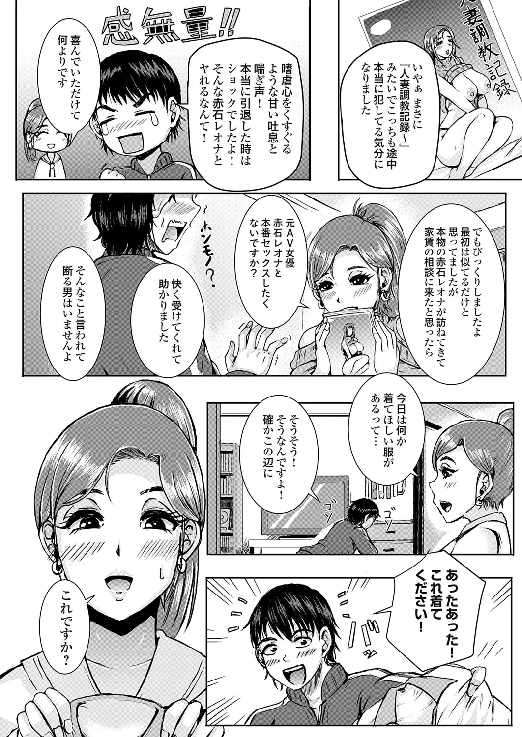 大家さん家賃のことで相談が ～元AV女優のやり方～ Page.11