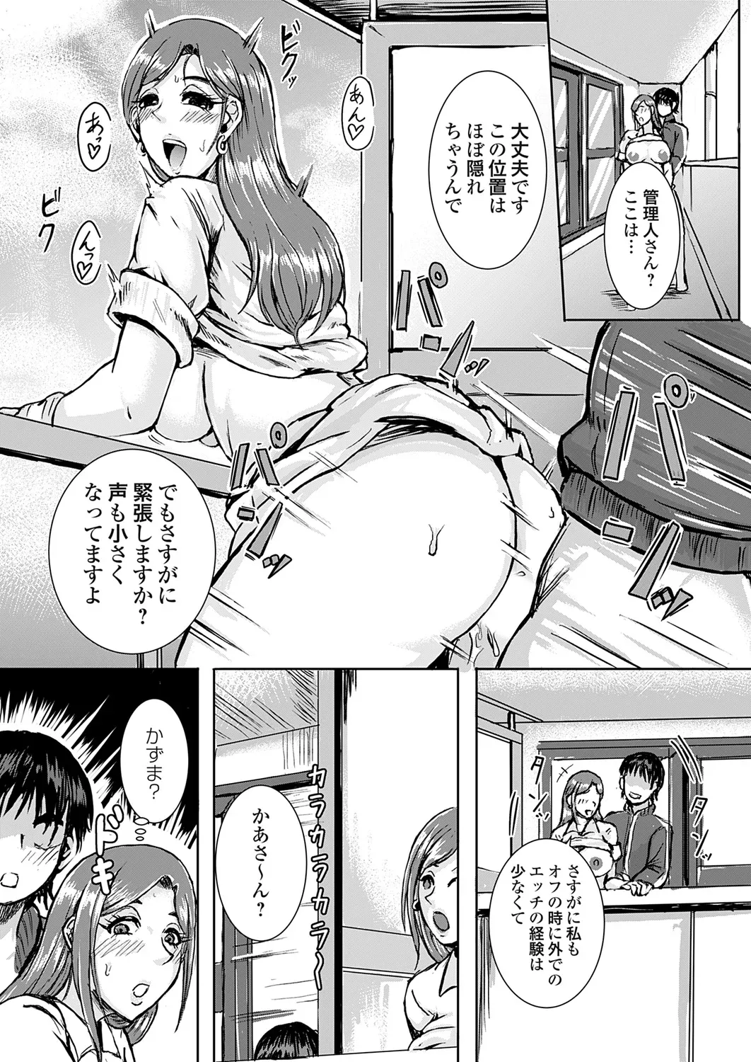 大家さん家賃のことで相談が ～元AV女優のやり方～ Page.16