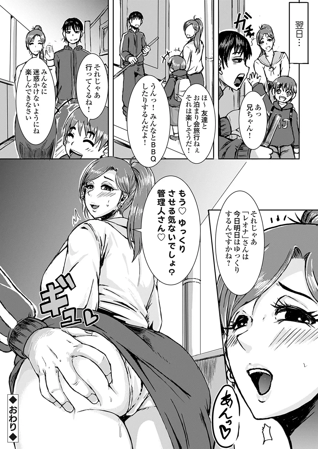 大家さん家賃のことで相談が ～元AV女優のやり方～ Page.20