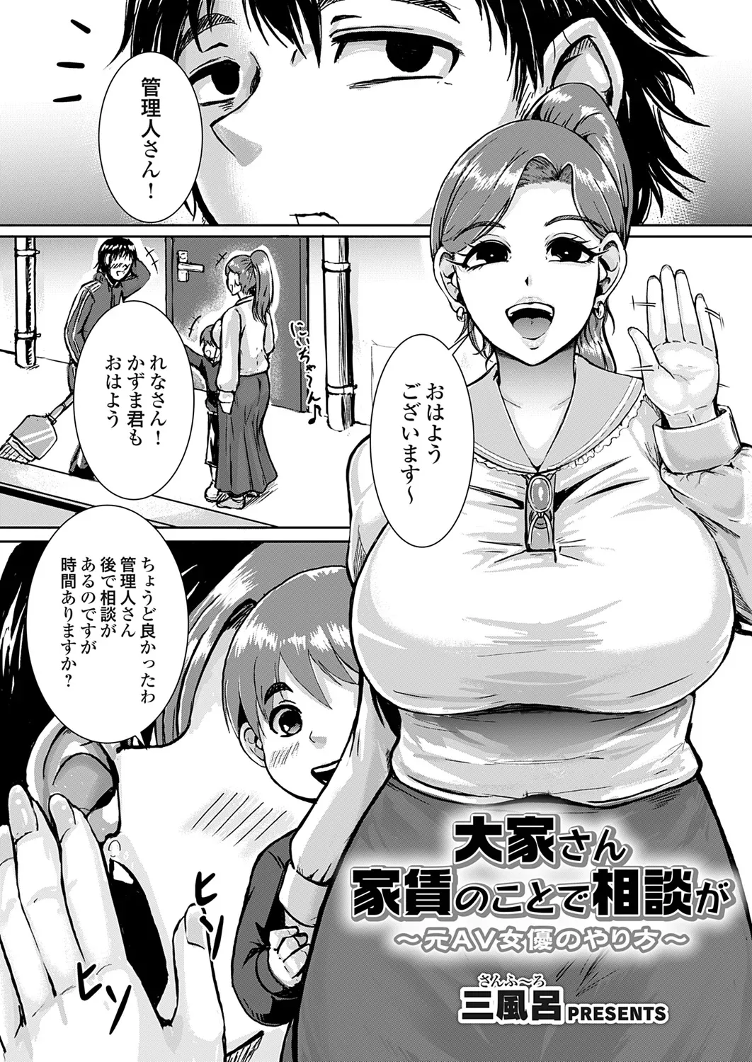 大家さん家賃のことで相談が ～元AV女優のやり方～ Page.3
