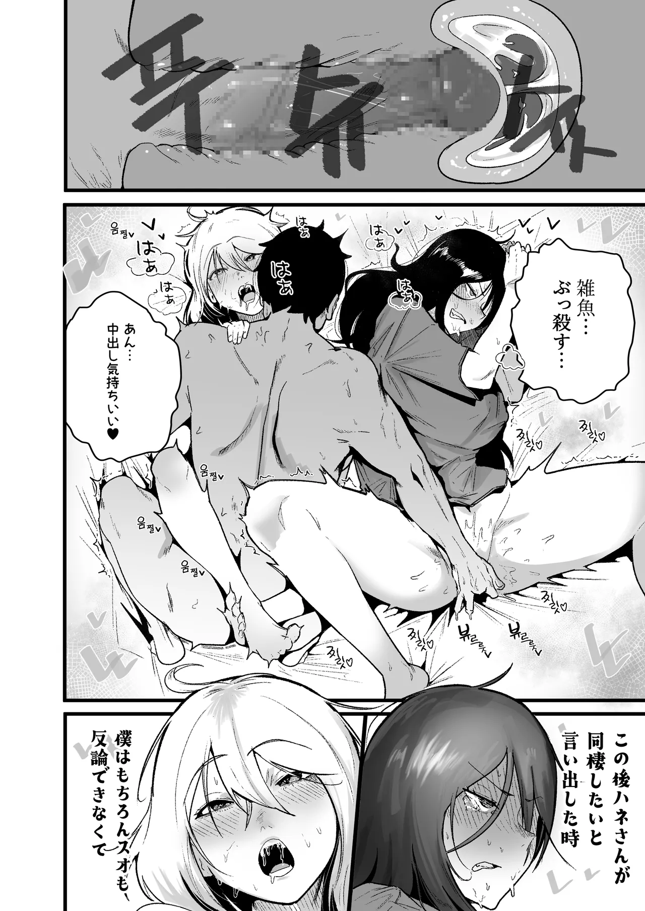 やんちゃ⼥2匹と同棲性活 Page.12