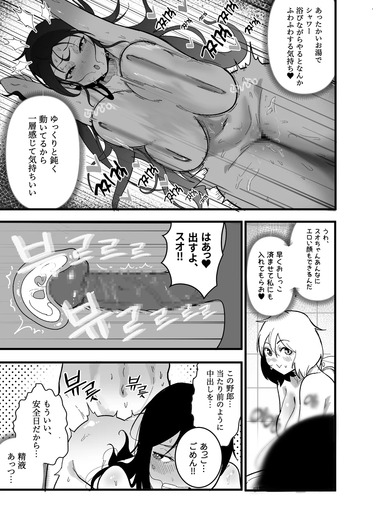 やんちゃ⼥2匹と同棲性活 Page.17