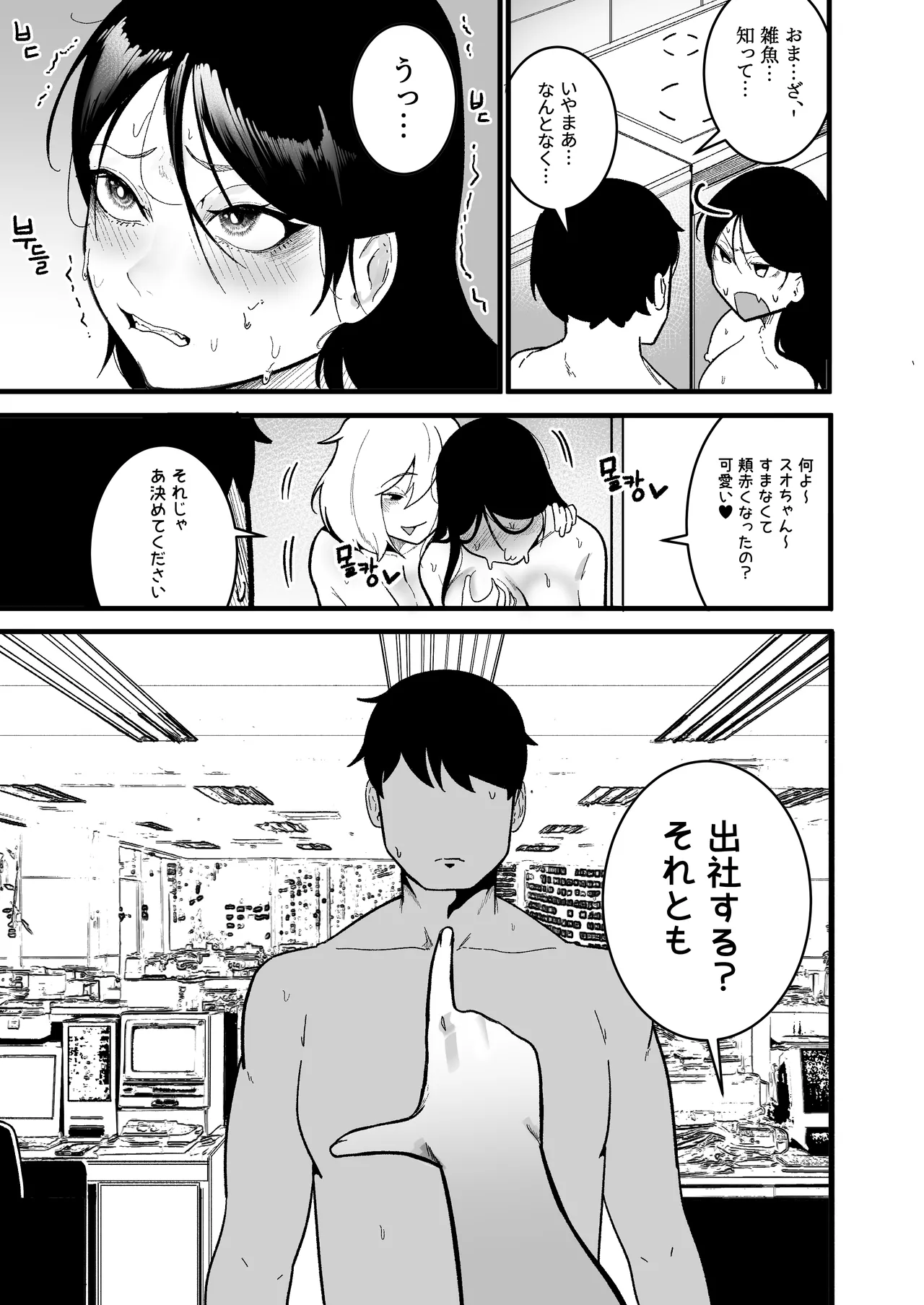 やんちゃ⼥2匹と同棲性活 Page.19