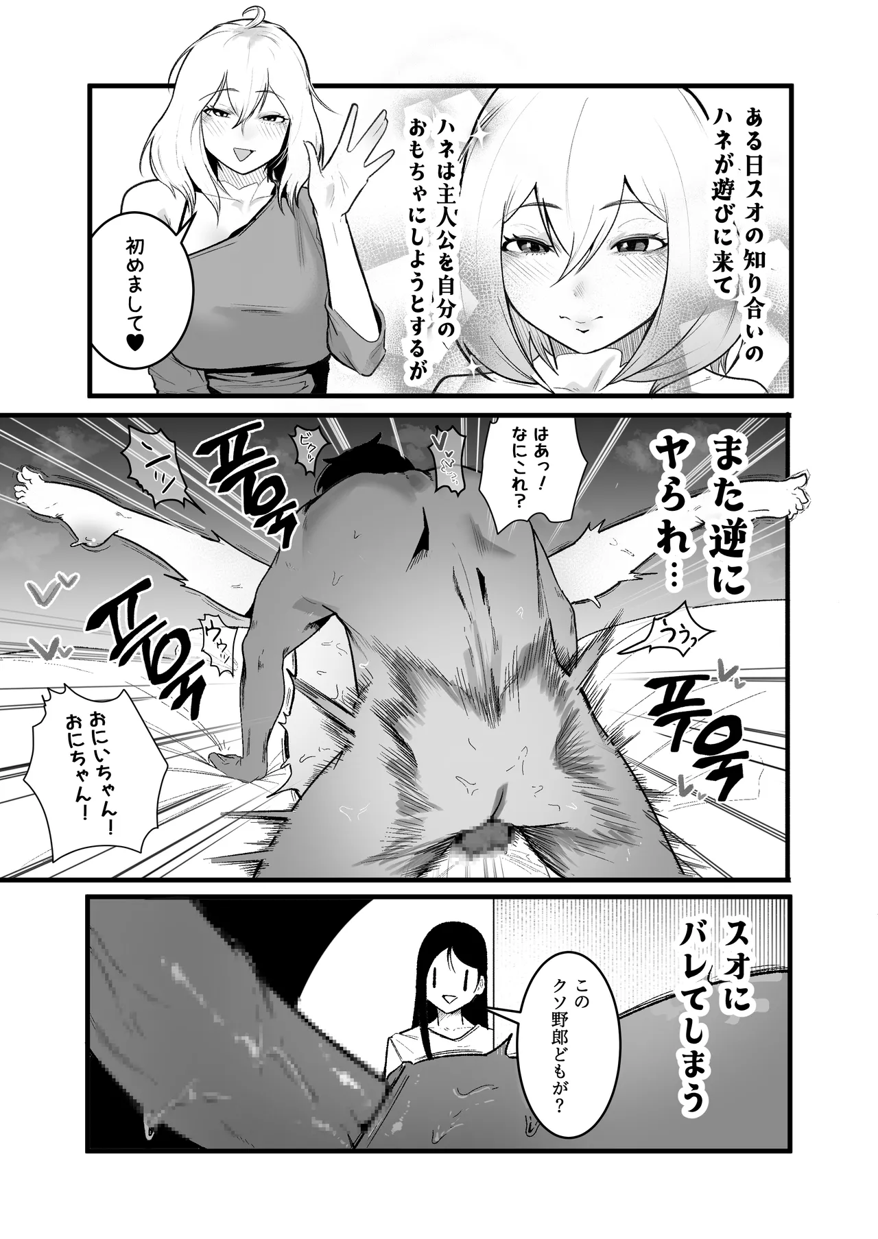 やんちゃ⼥2匹と同棲性活 Page.3