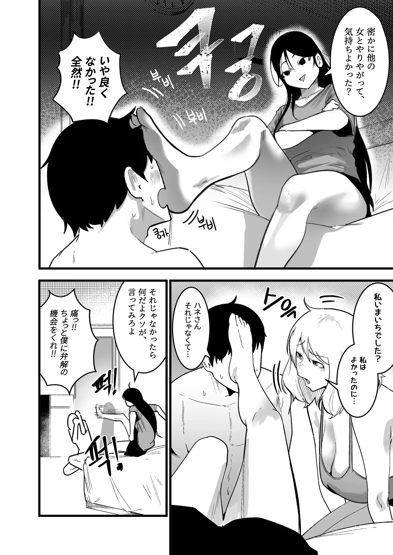 やんちゃ⼥2匹と同棲性活 Page.4