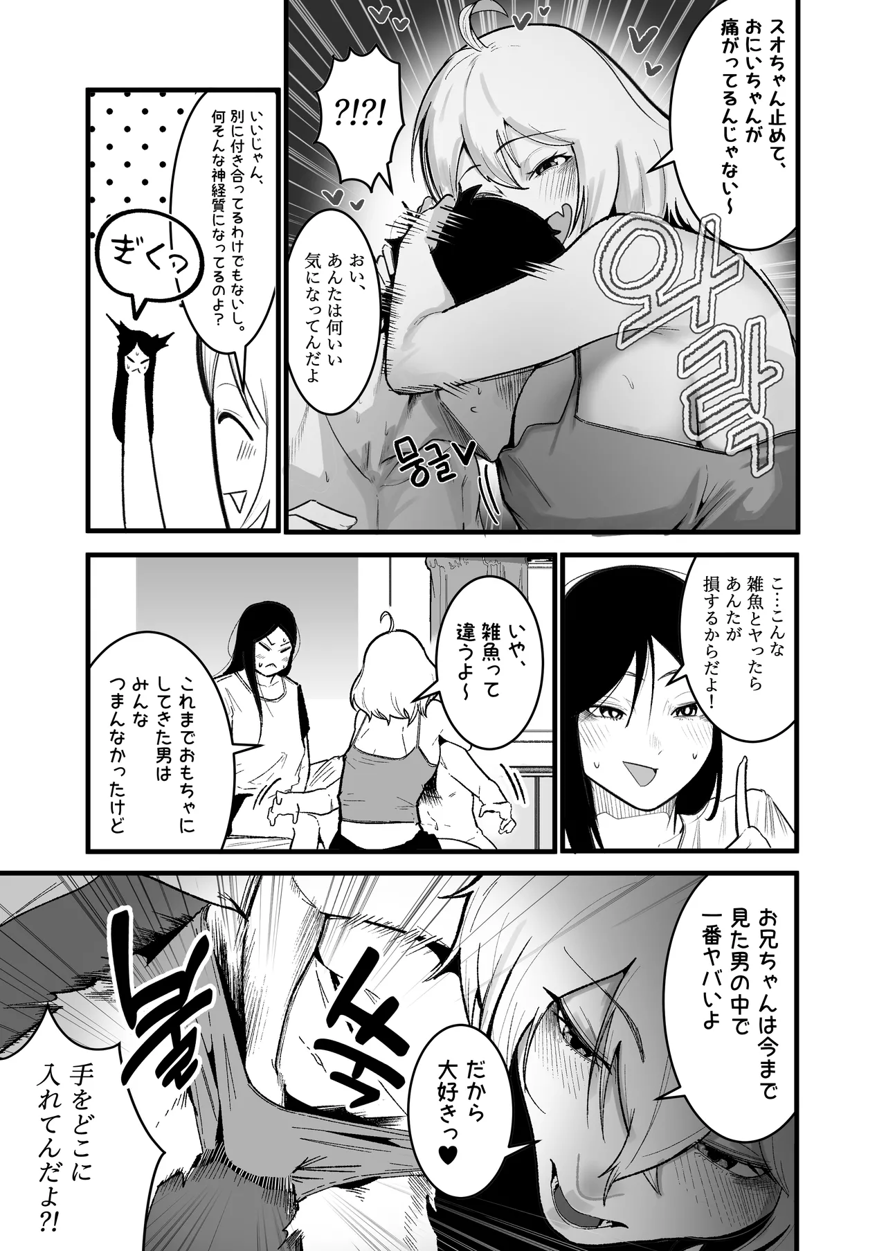 やんちゃ⼥2匹と同棲性活 Page.5
