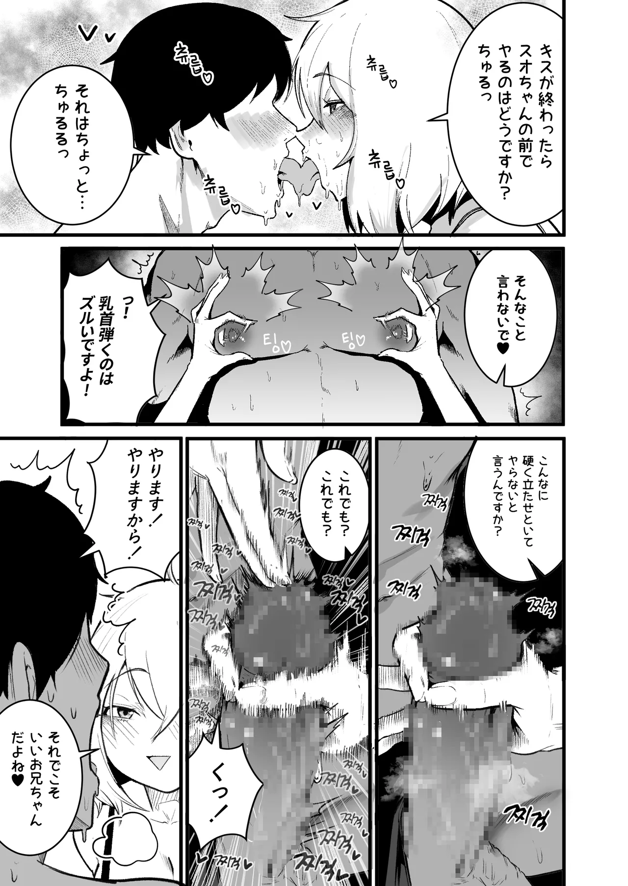 やんちゃ⼥2匹と同棲性活 Page.7