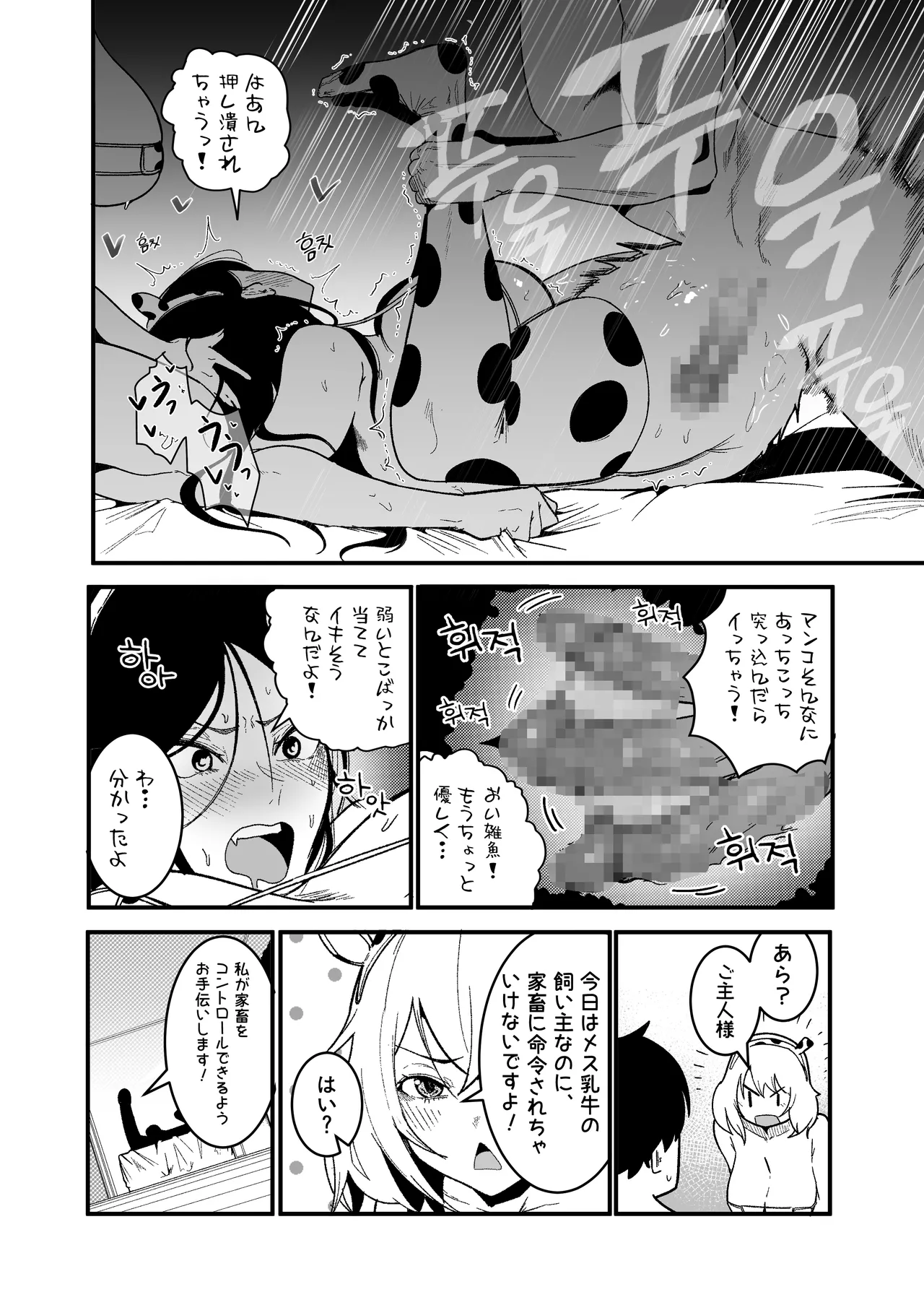 やんちゃ⼥2匹と同棲性活 2 Page.11