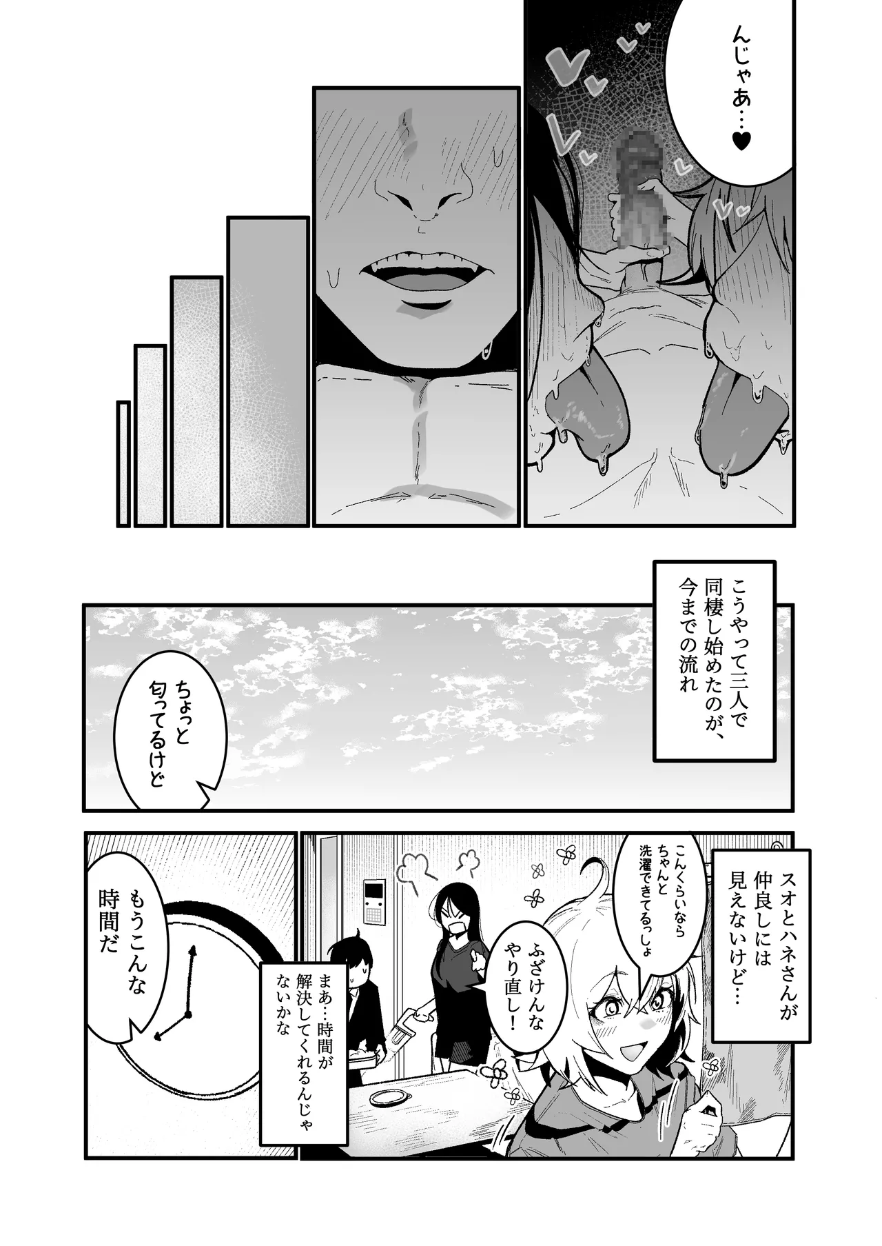 やんちゃ⼥2匹と同棲性活 2 Page.25