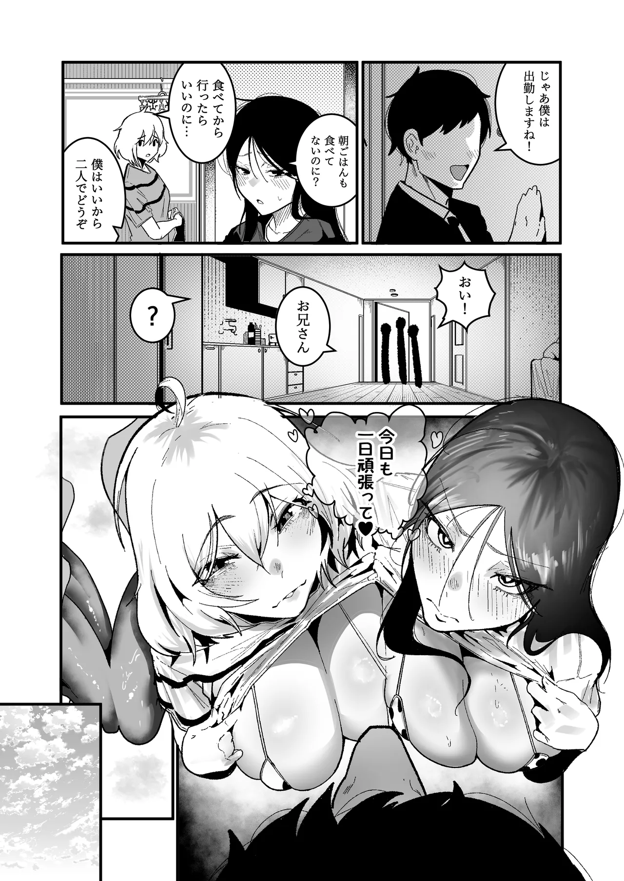 やんちゃ⼥2匹と同棲性活 2 Page.26