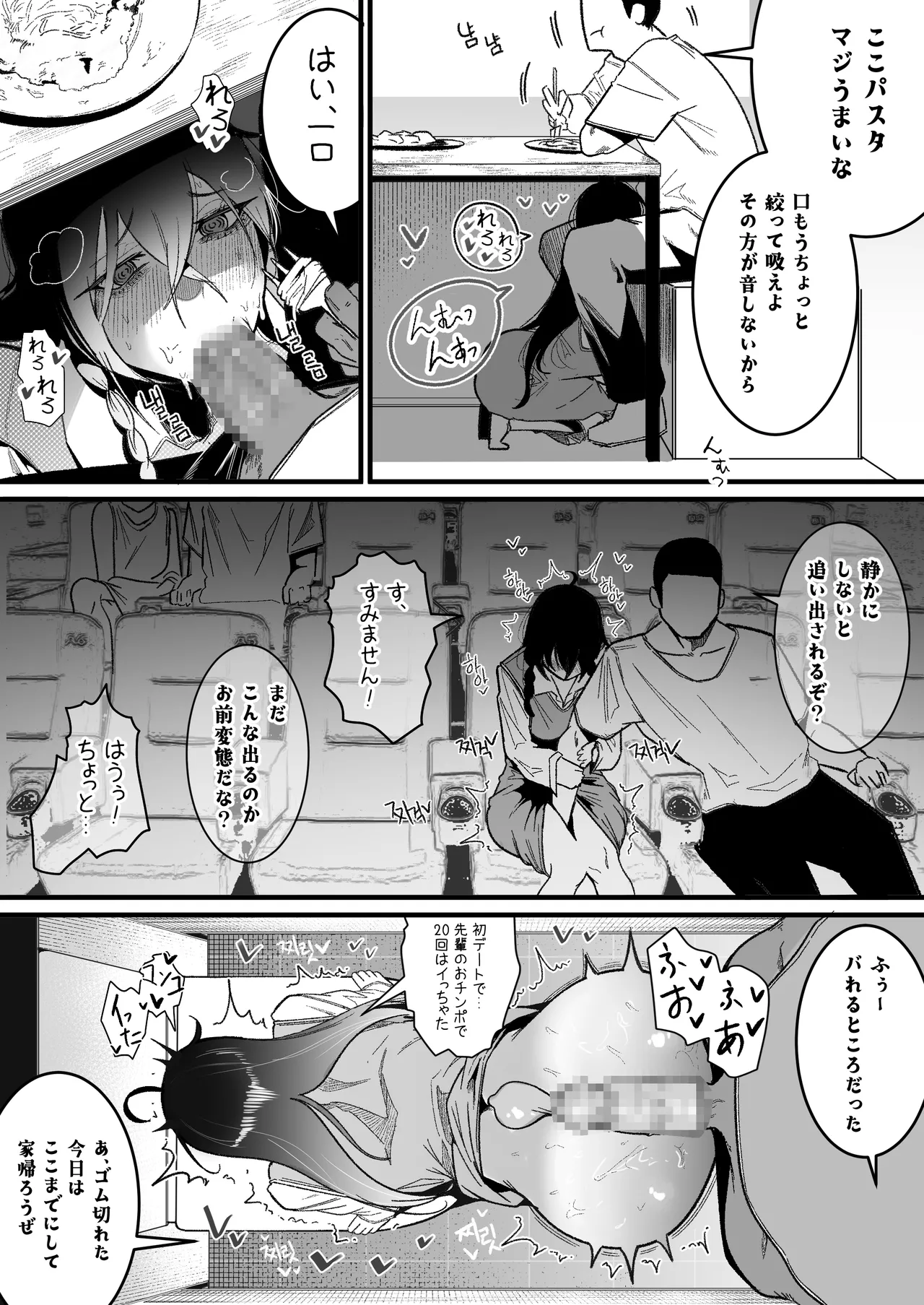 私の彼氏は私のことをオナホ扱いしません Page.18