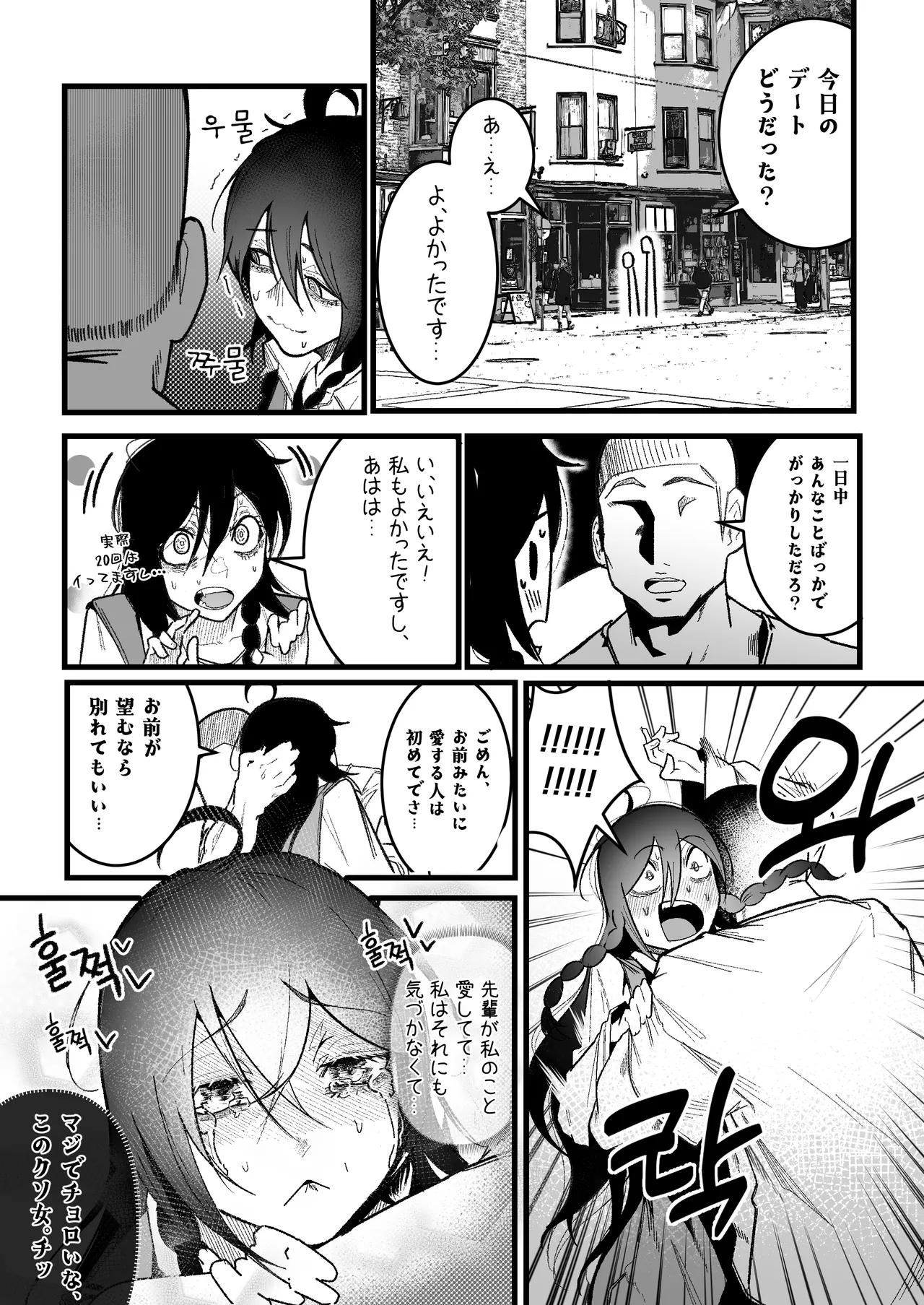 私の彼氏は私のことをオナホ扱いしません Page.19