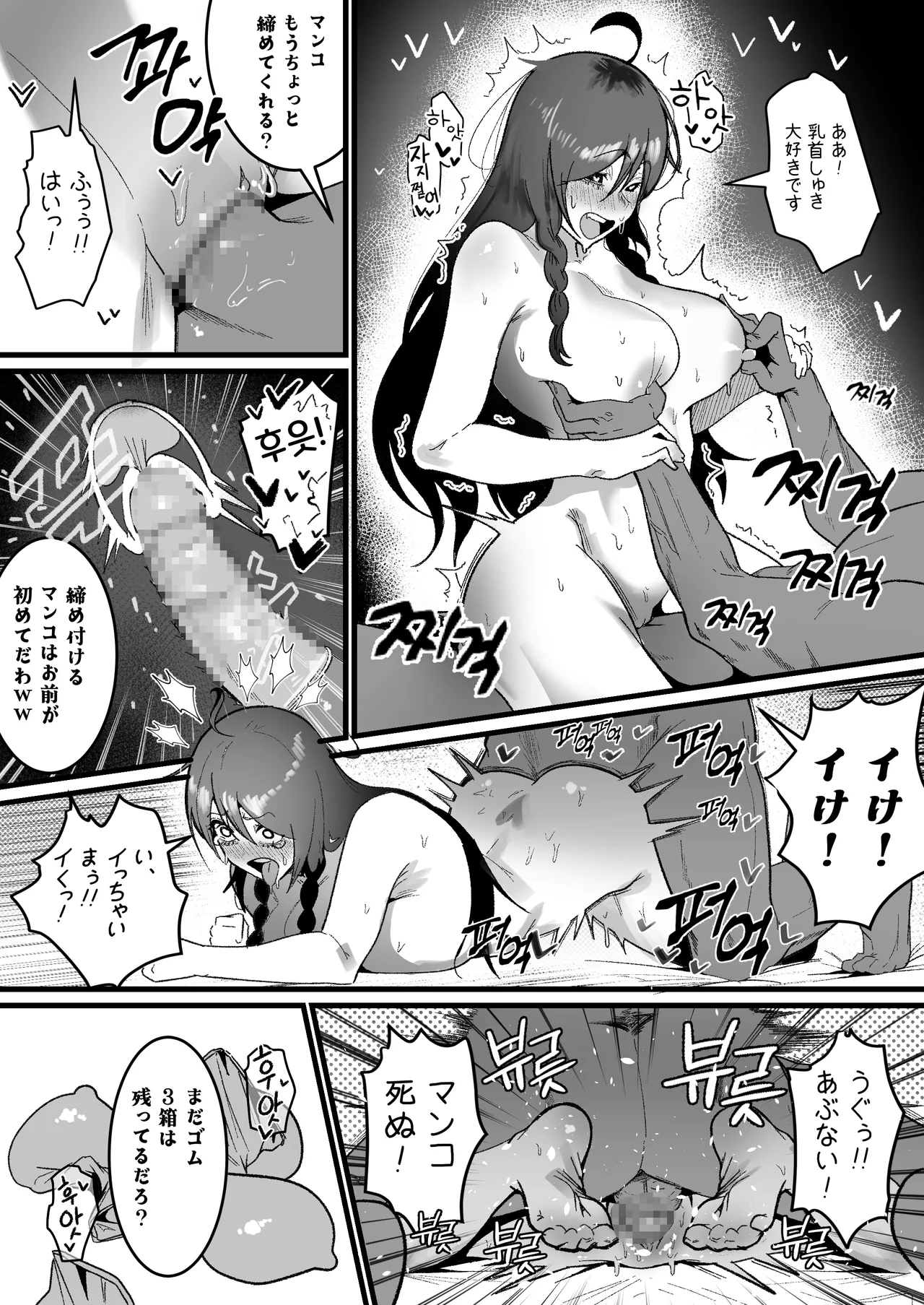私の彼氏は私のことをオナホ扱いしません Page.22