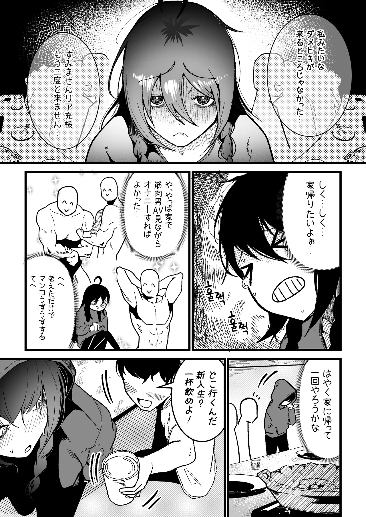 私の彼氏は私のことをオナホ扱いしません Page.3