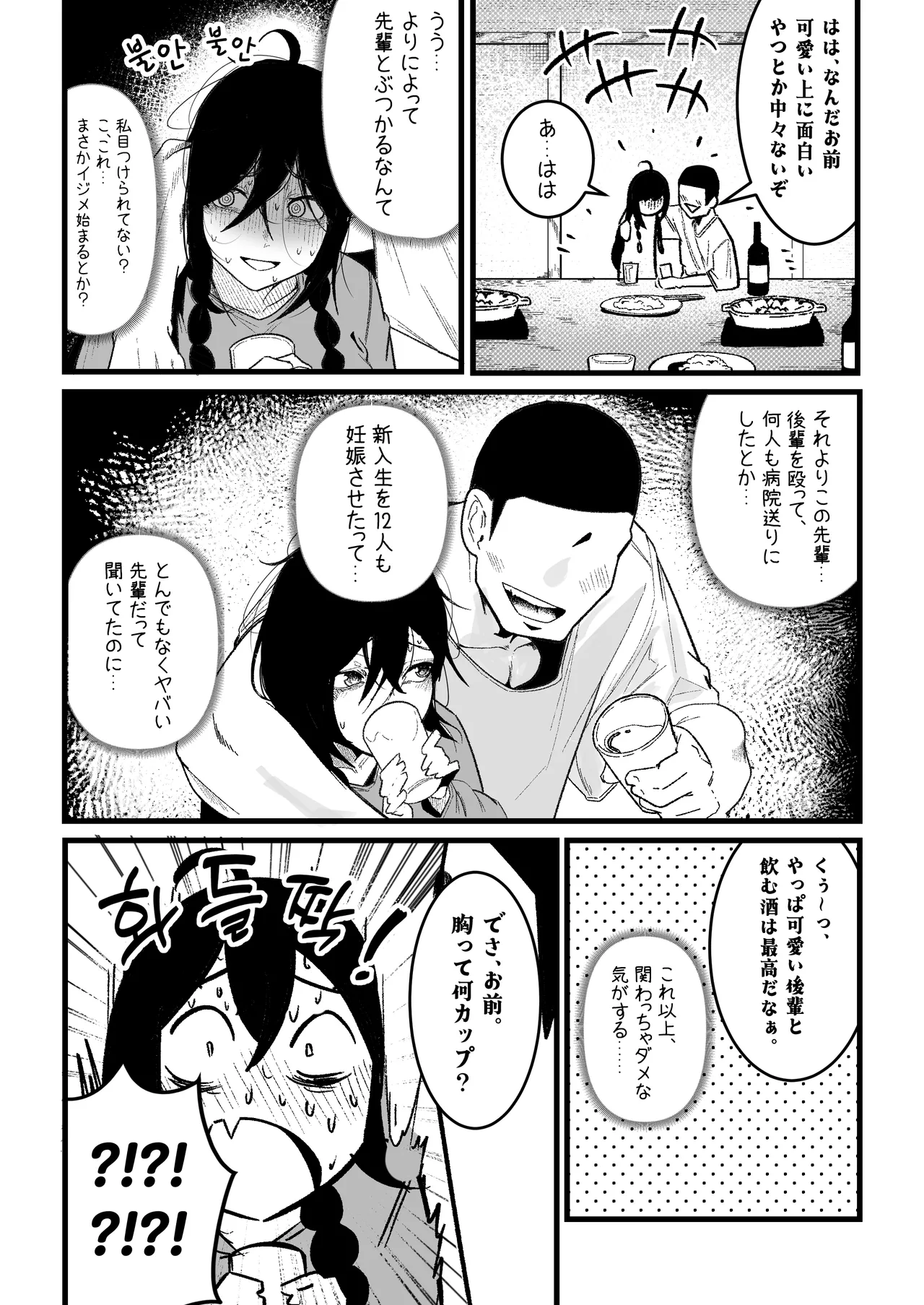 私の彼氏は私のことをオナホ扱いしません Page.6