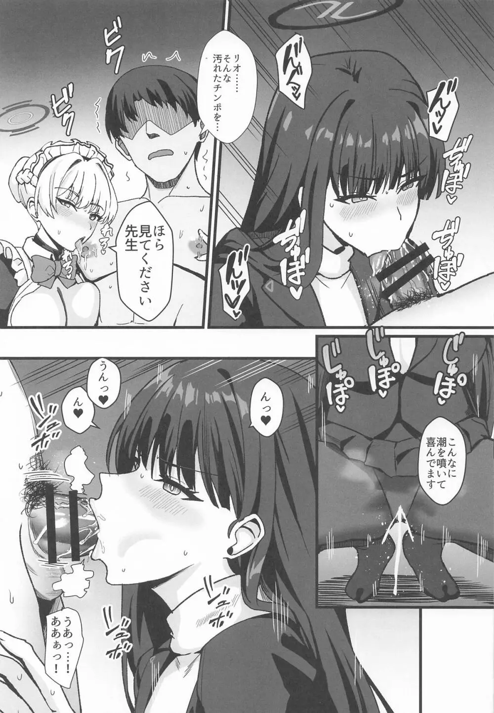 リオとTKB理論 Page.10