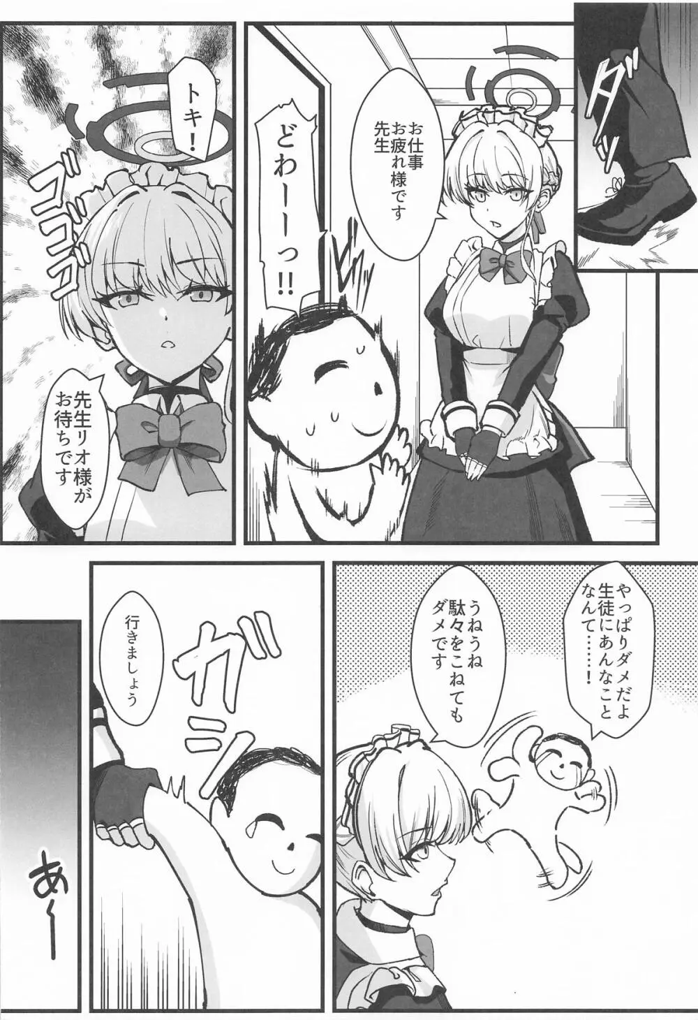 リオとTKB理論 Page.3