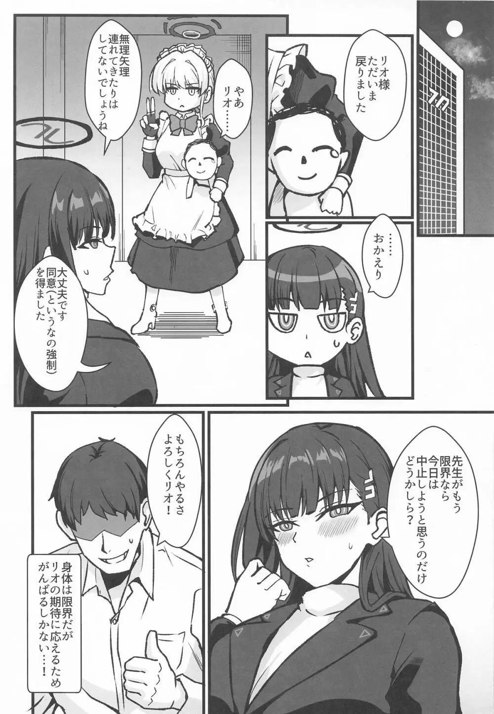 リオとTKB理論 Page.4