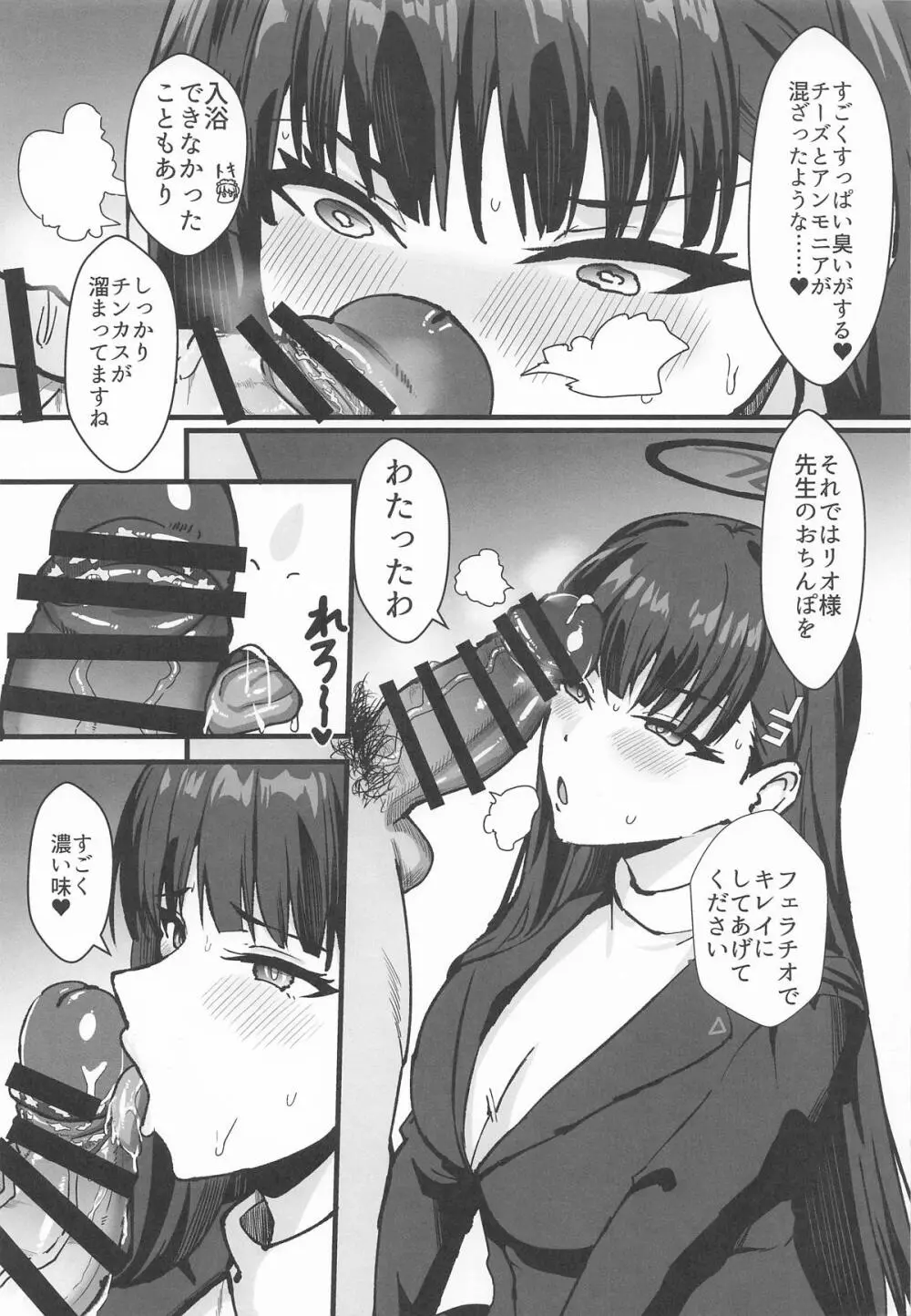 リオとTKB理論 Page.8