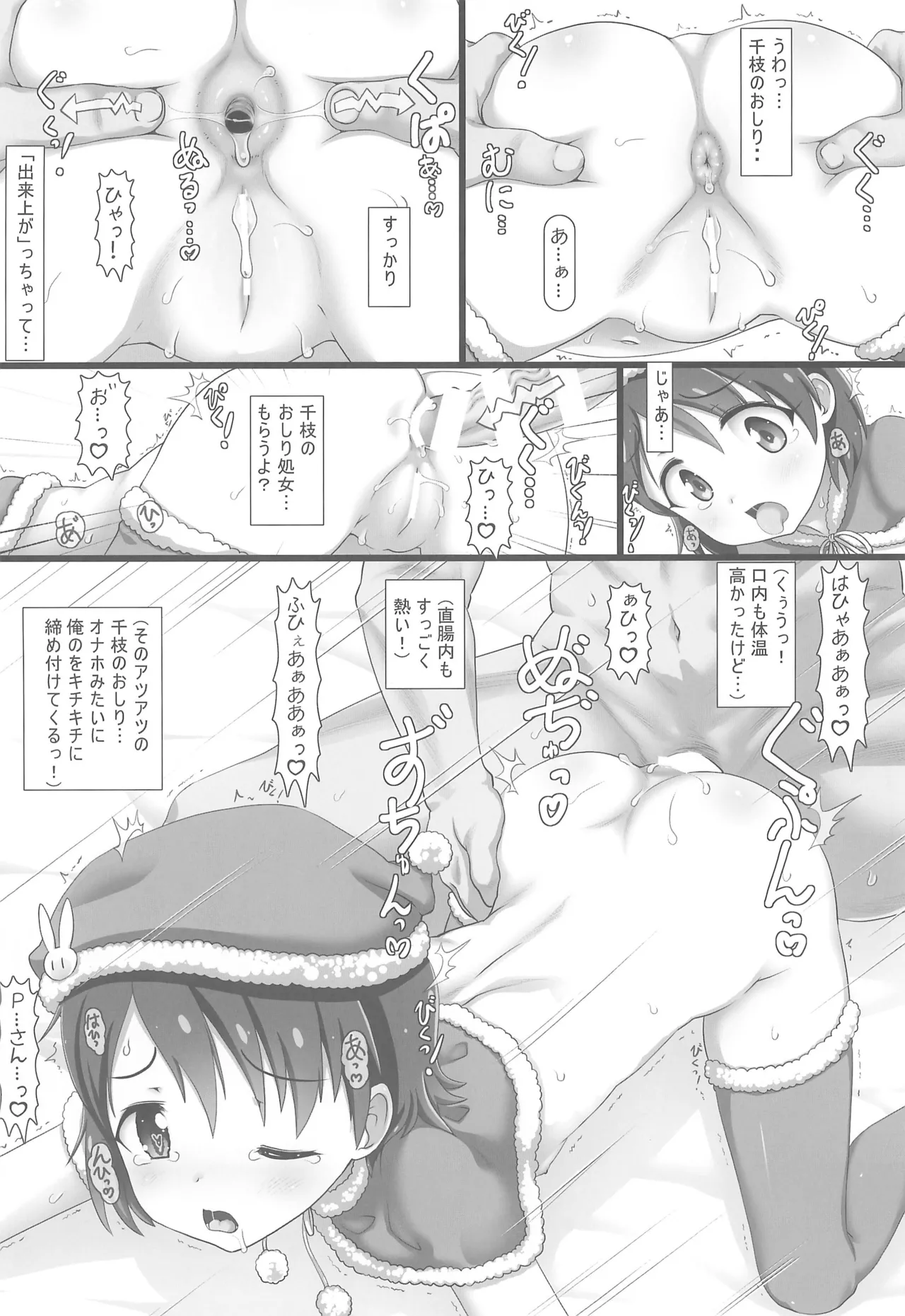 なかだしアイドルタイム!総集編C100 Page.14
