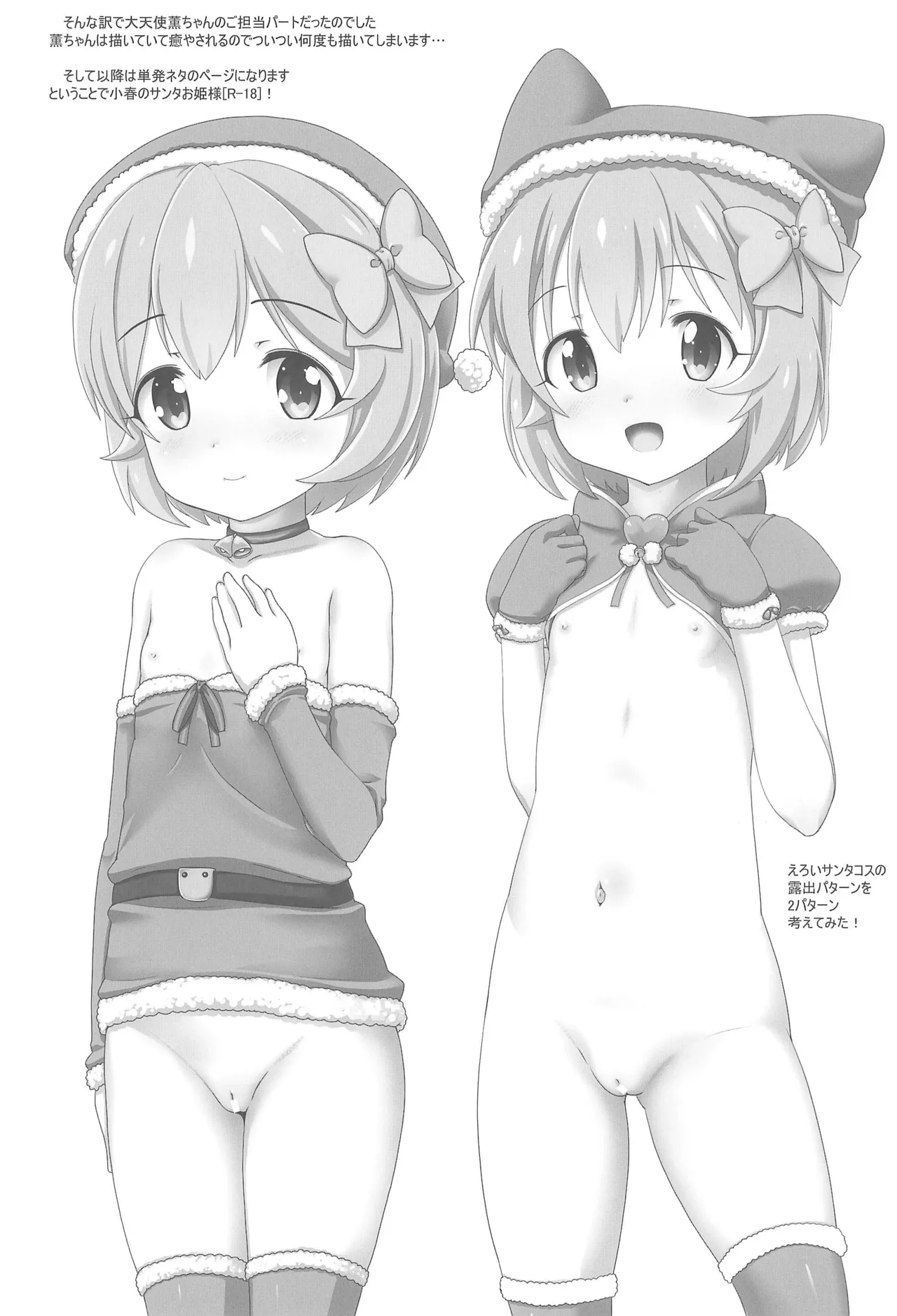 なかだしアイドルタイム!総集編C100 Page.29