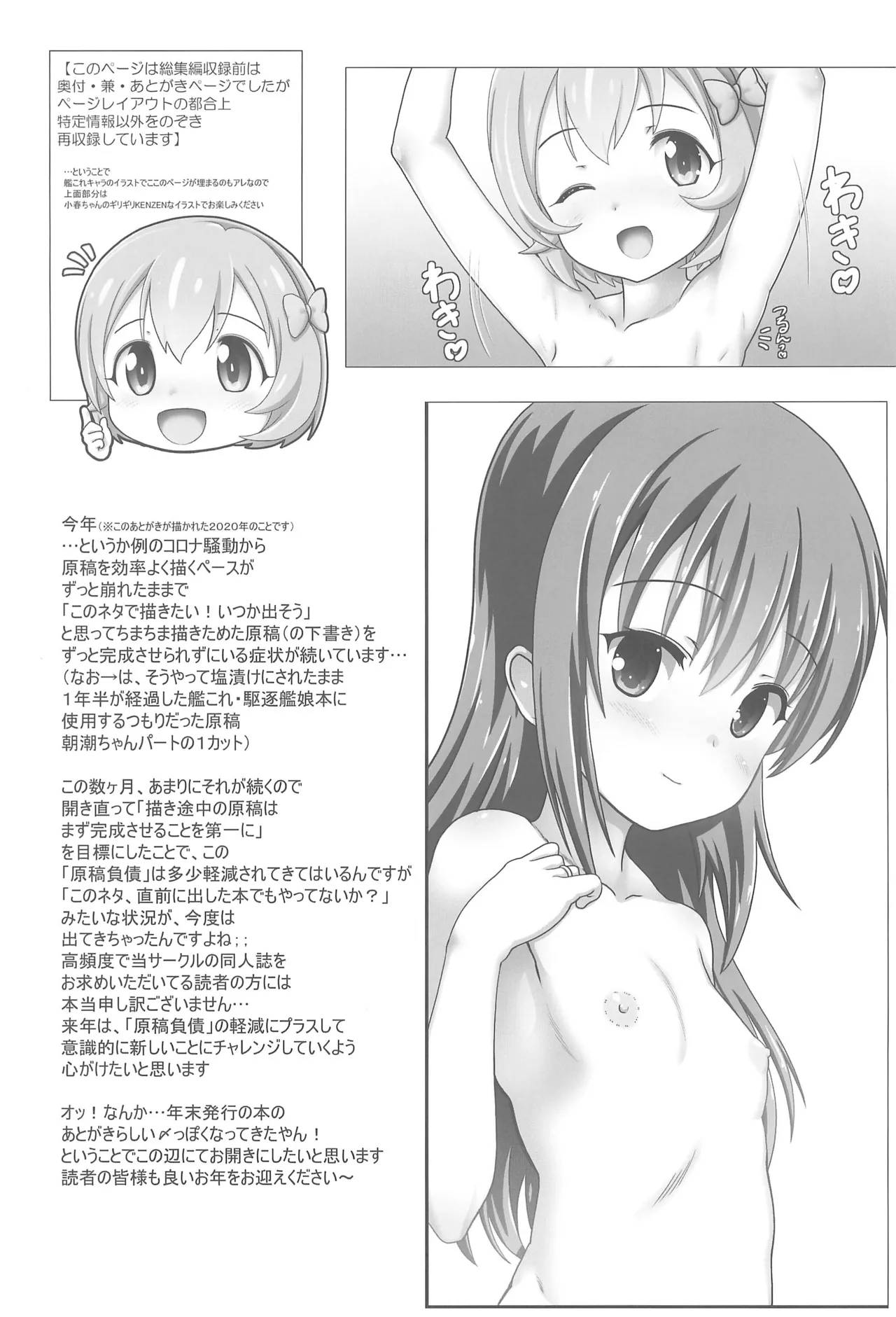 なかだしアイドルタイム!総集編C100 Page.33