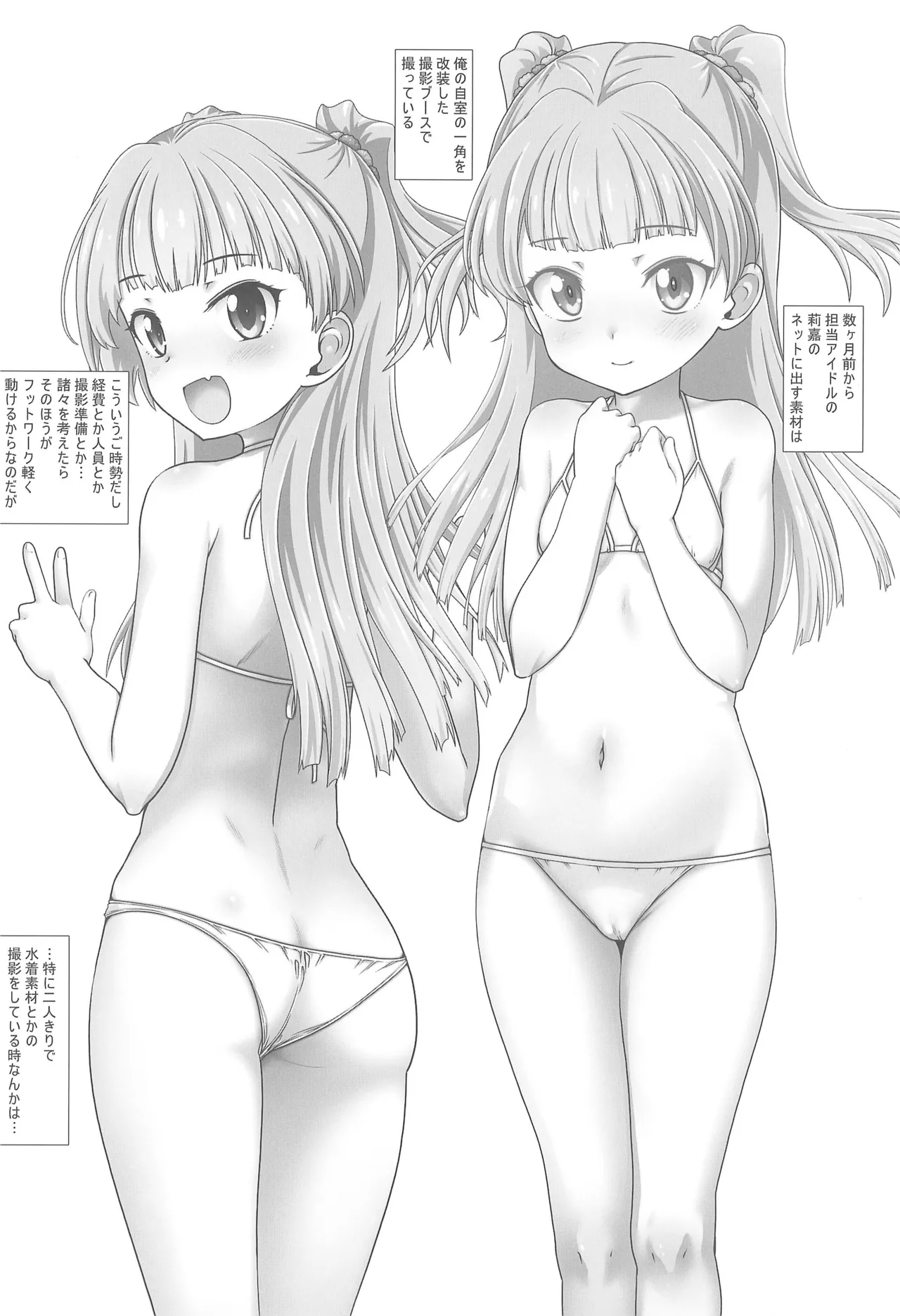 なかだしアイドルタイム!総集編C100 Page.60