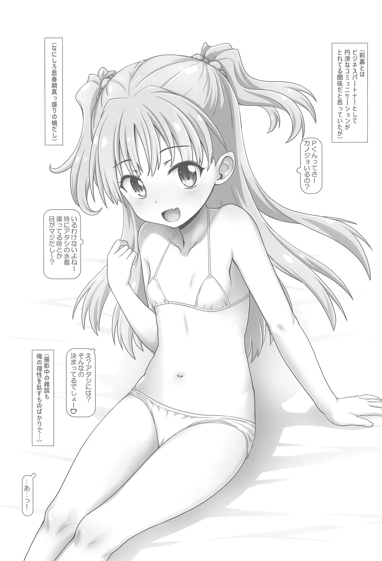 なかだしアイドルタイム!総集編C100 Page.61