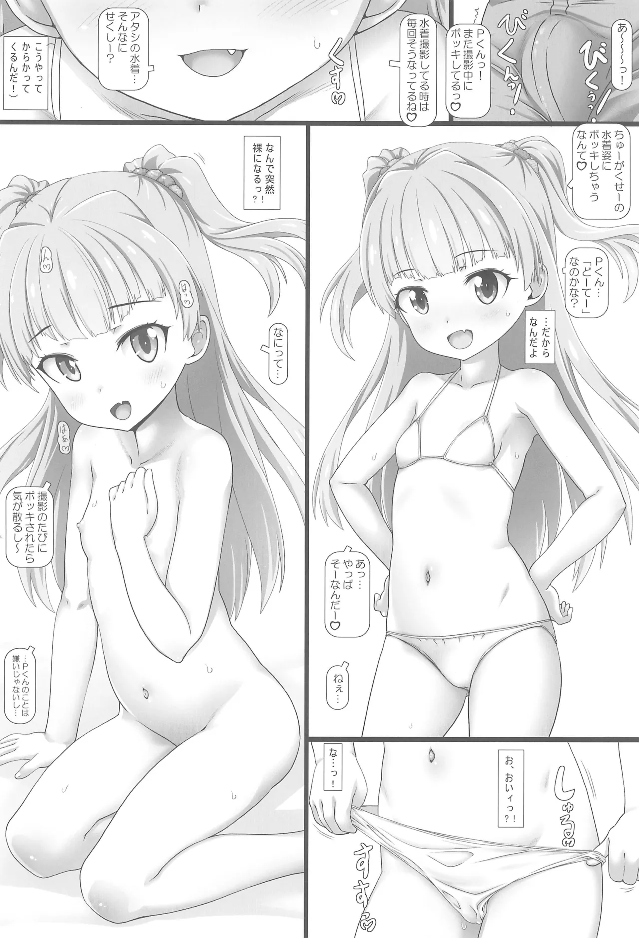 なかだしアイドルタイム!総集編C100 Page.62