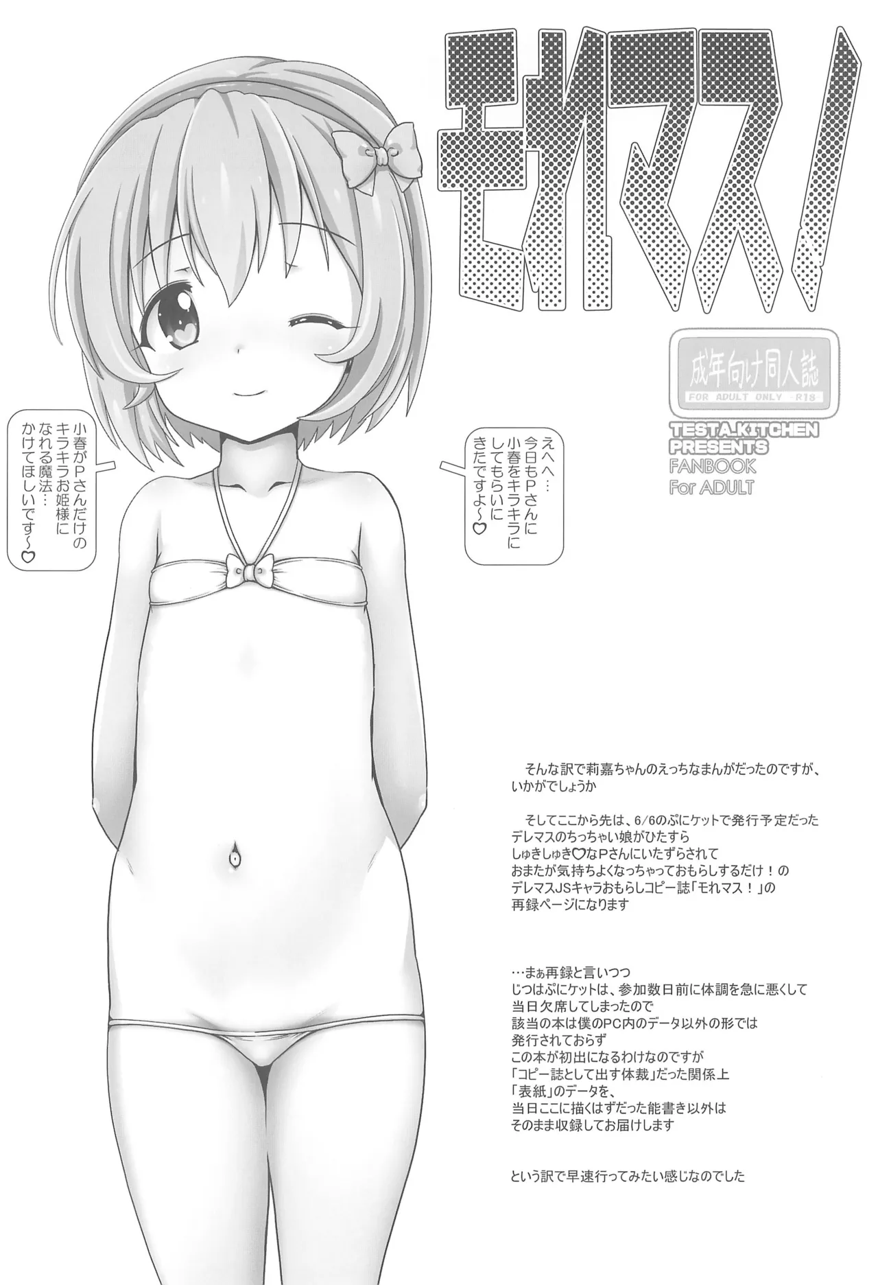 なかだしアイドルタイム!総集編C100 Page.72