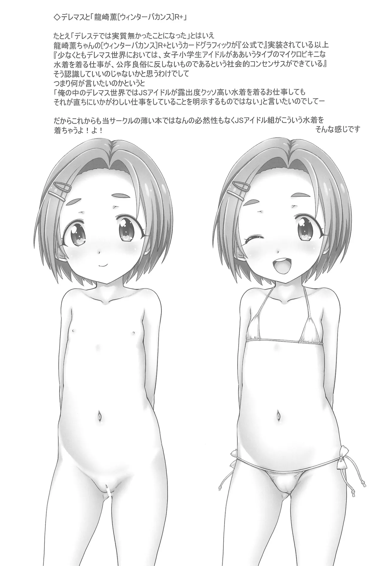 なかだしアイドルタイム!総集編C100 Page.77