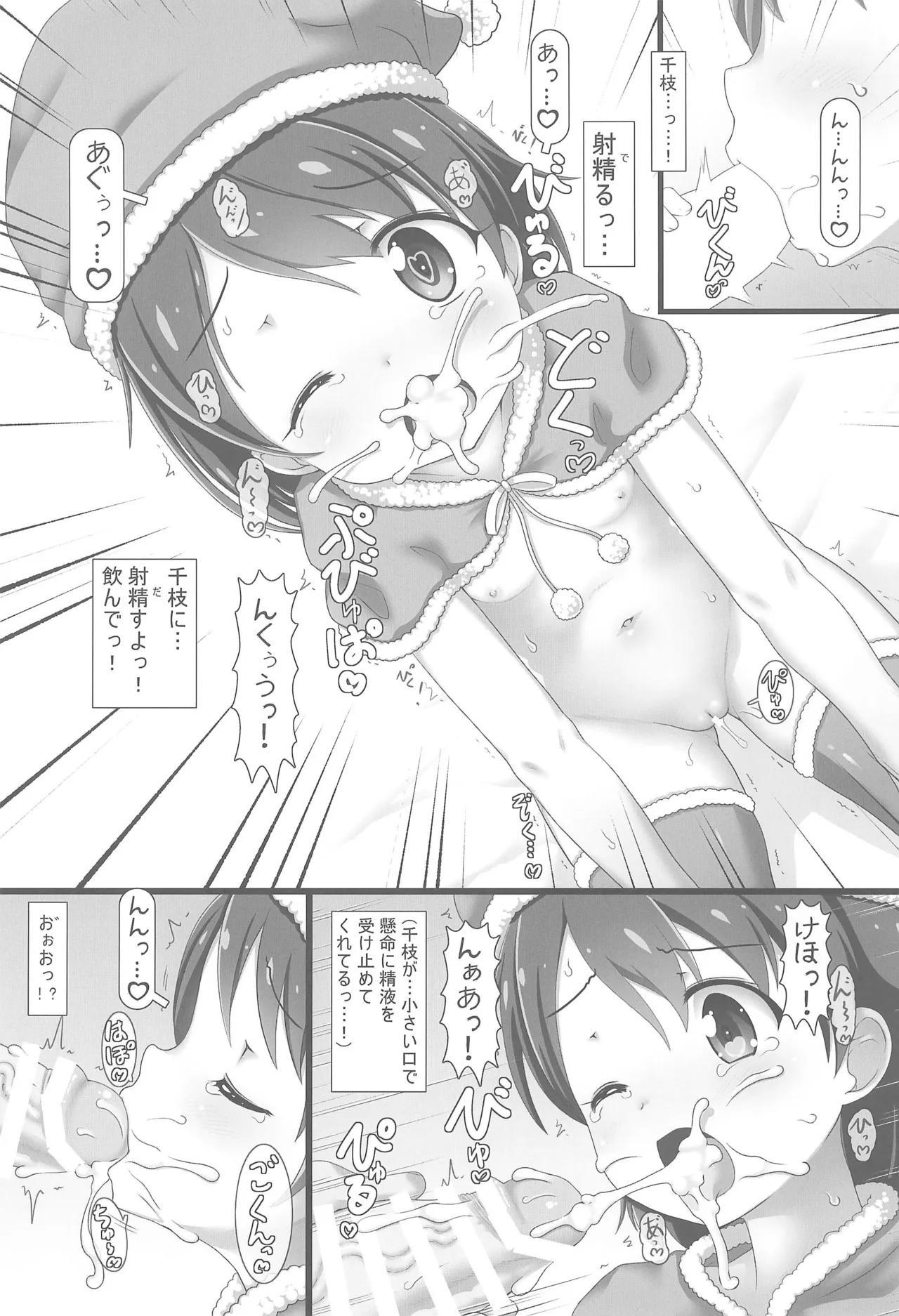 なかだしアイドルタイム!総集編C100 Page.9