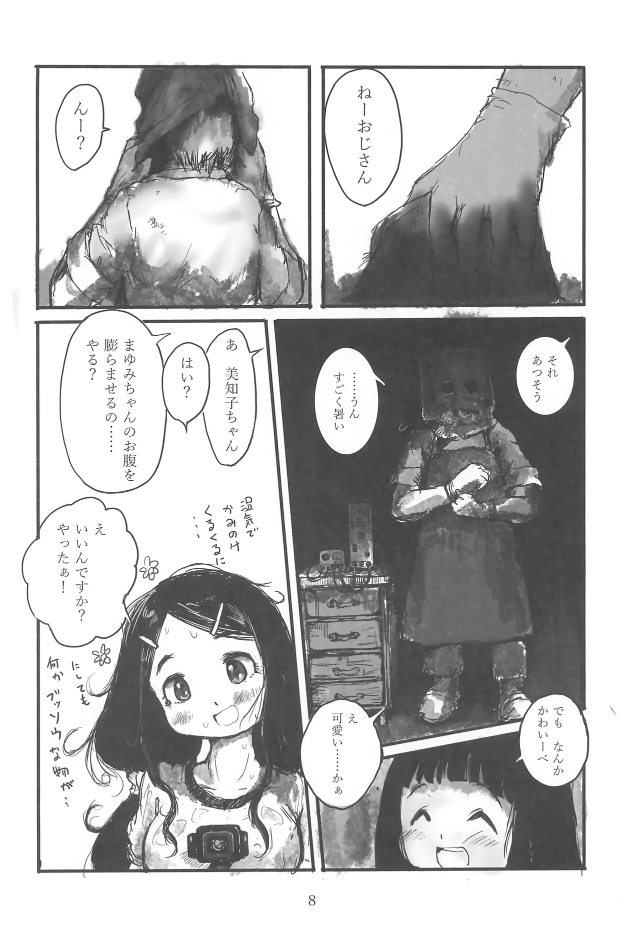 陰翳遊戯 Page.10
