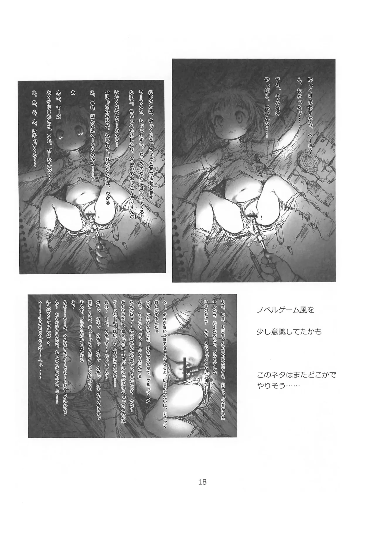 陰翳遊戯 Page.20