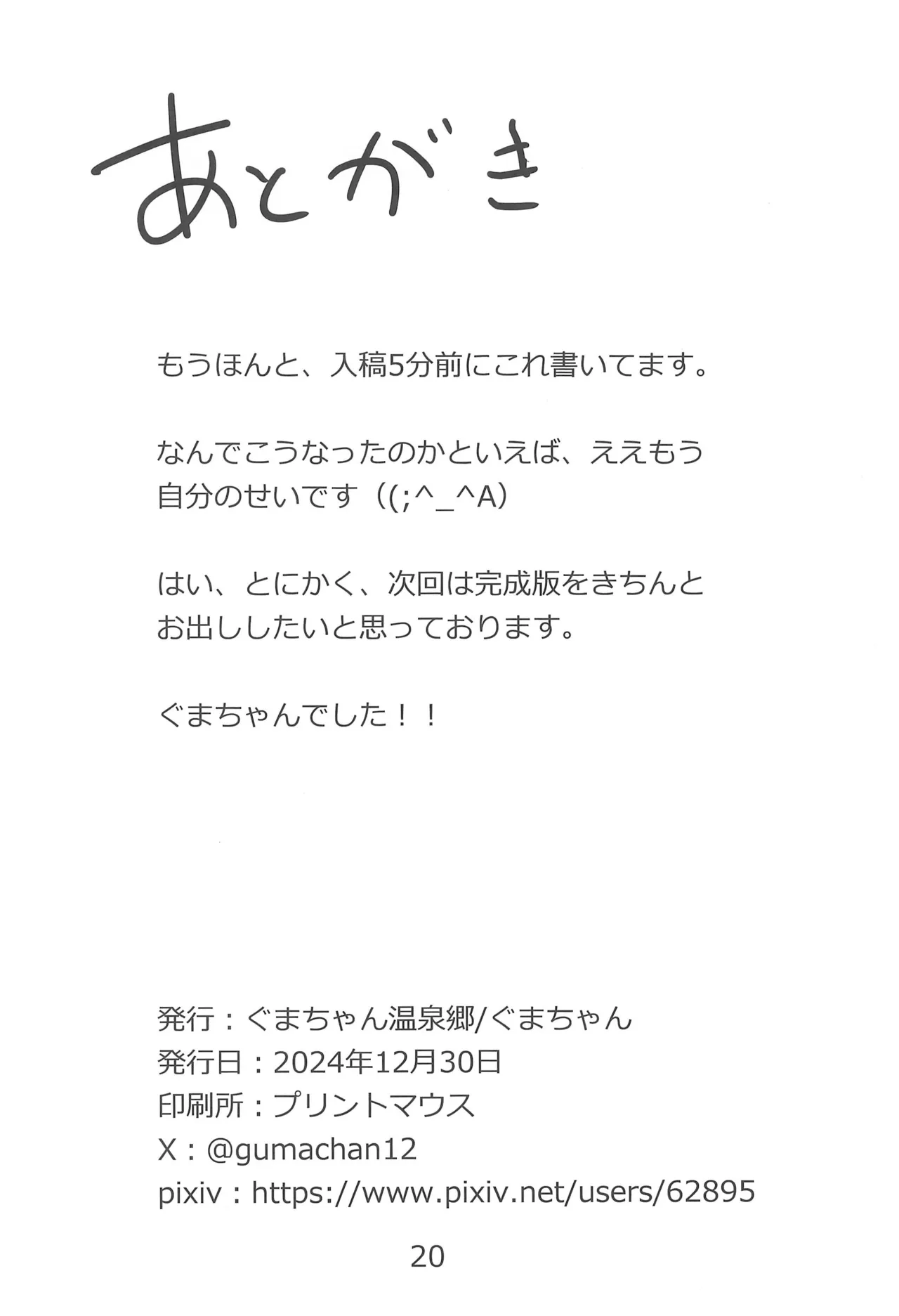 陰翳遊戯 Page.22