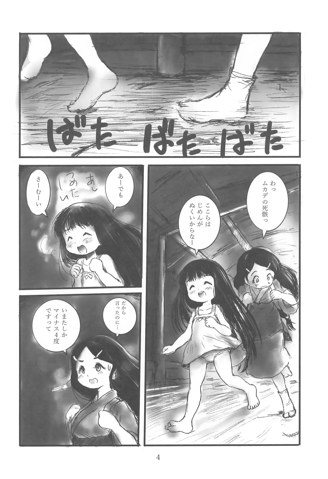 陰翳遊戯 Page.6