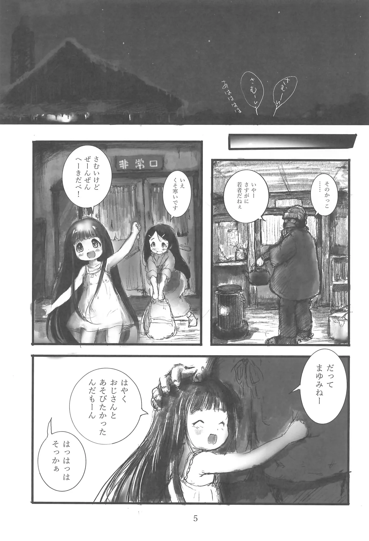 陰翳遊戯 Page.7