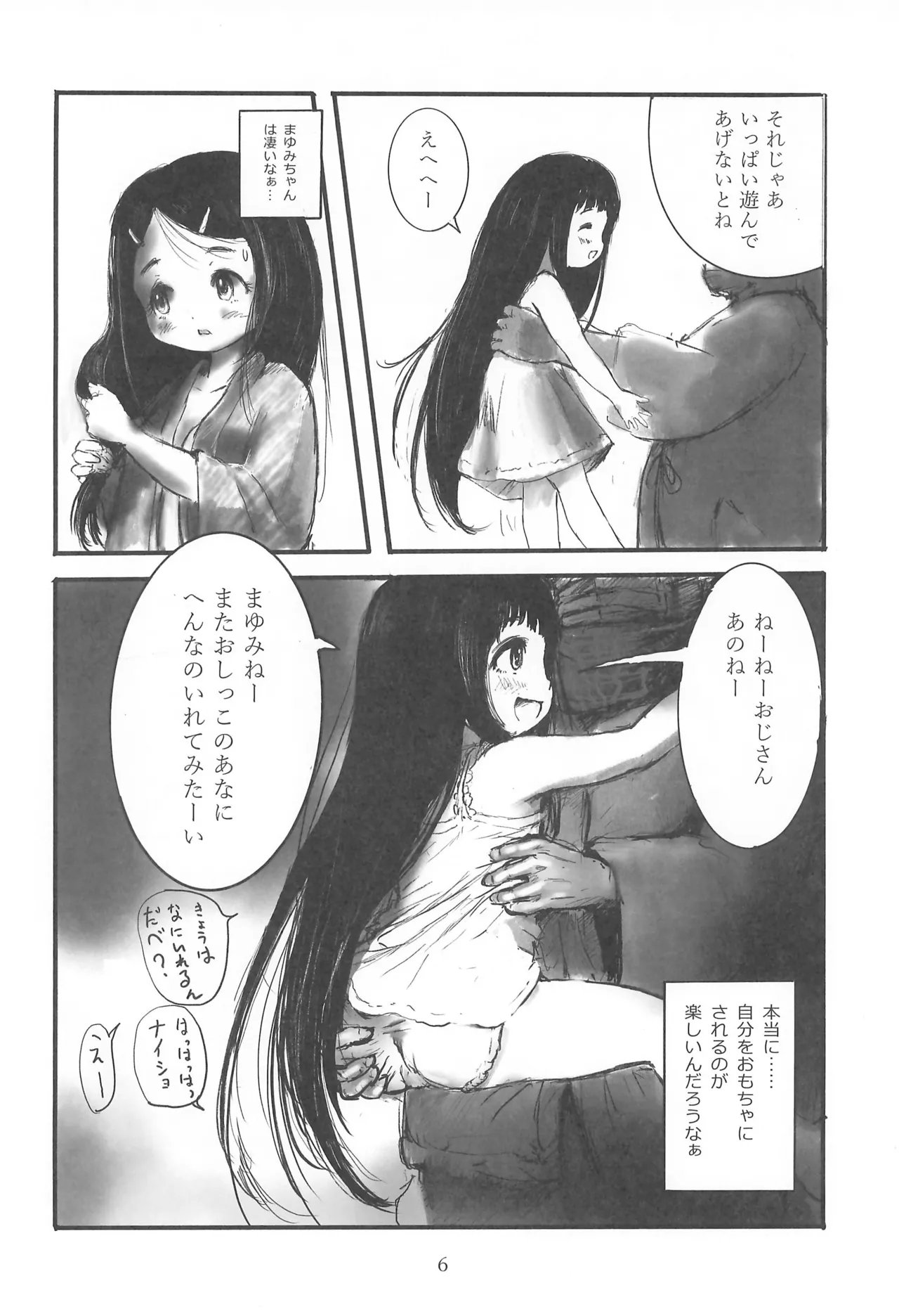 陰翳遊戯 Page.8