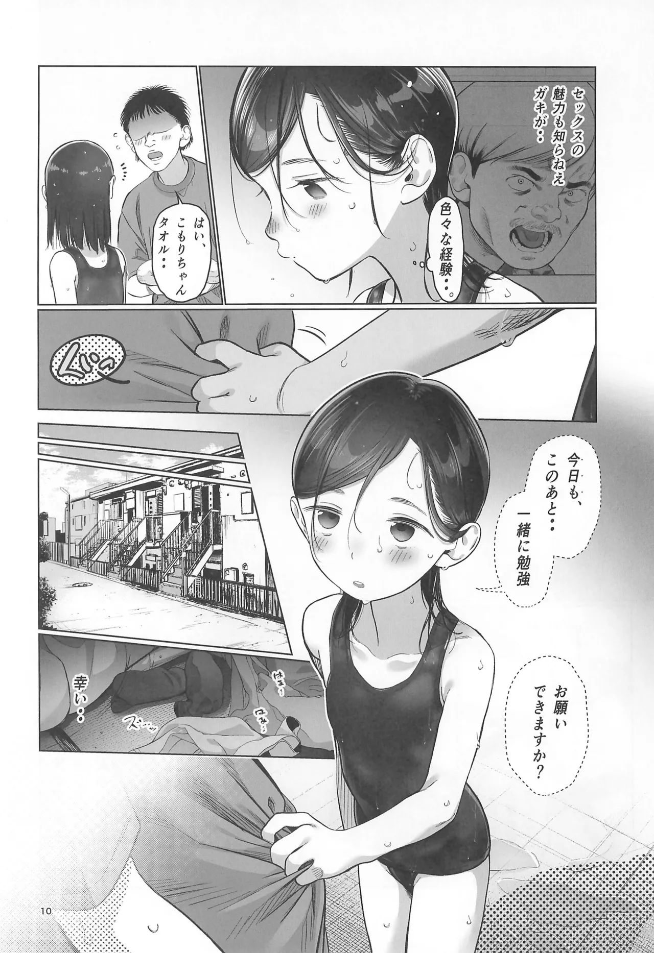 お家へおいでこもりちゃん。 Page.12