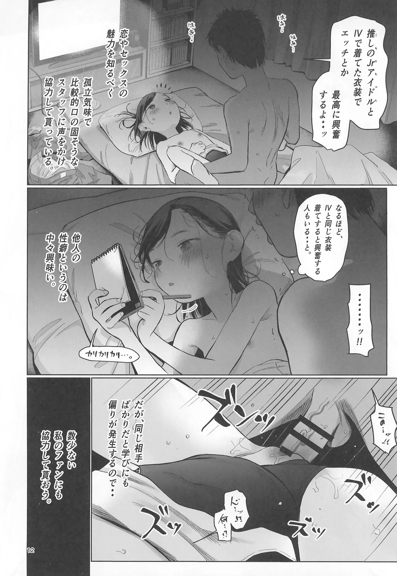お家へおいでこもりちゃん。 Page.14