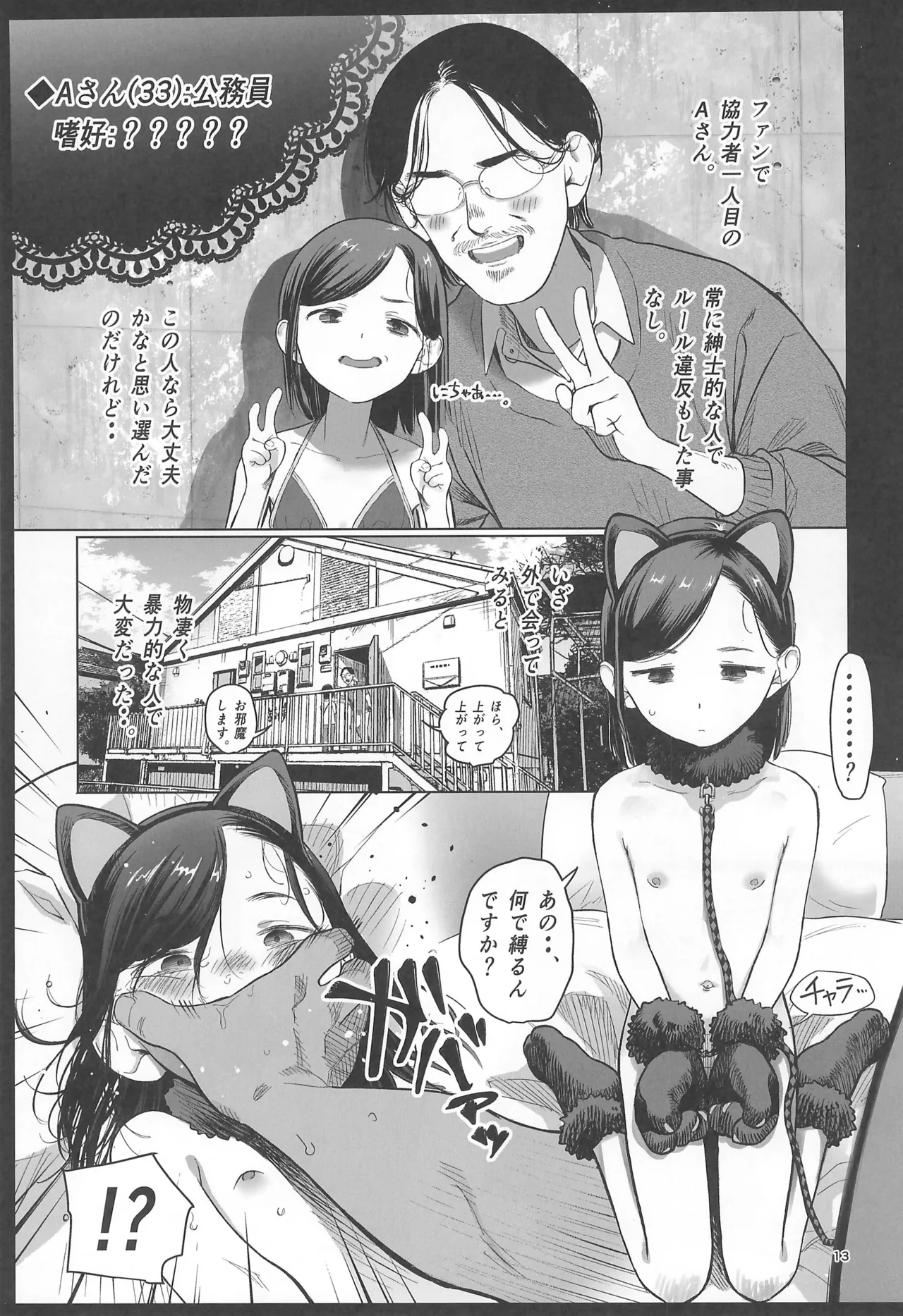 お家へおいでこもりちゃん。 Page.15