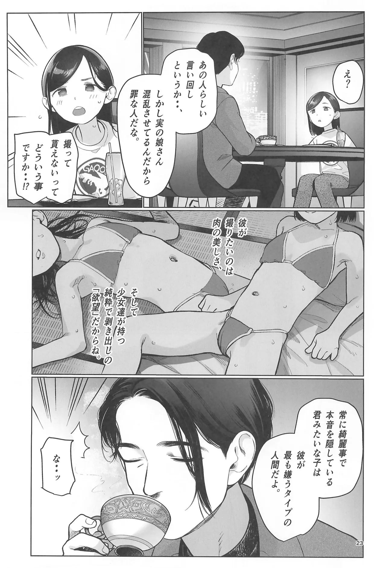 お家へおいでこもりちゃん。 Page.25