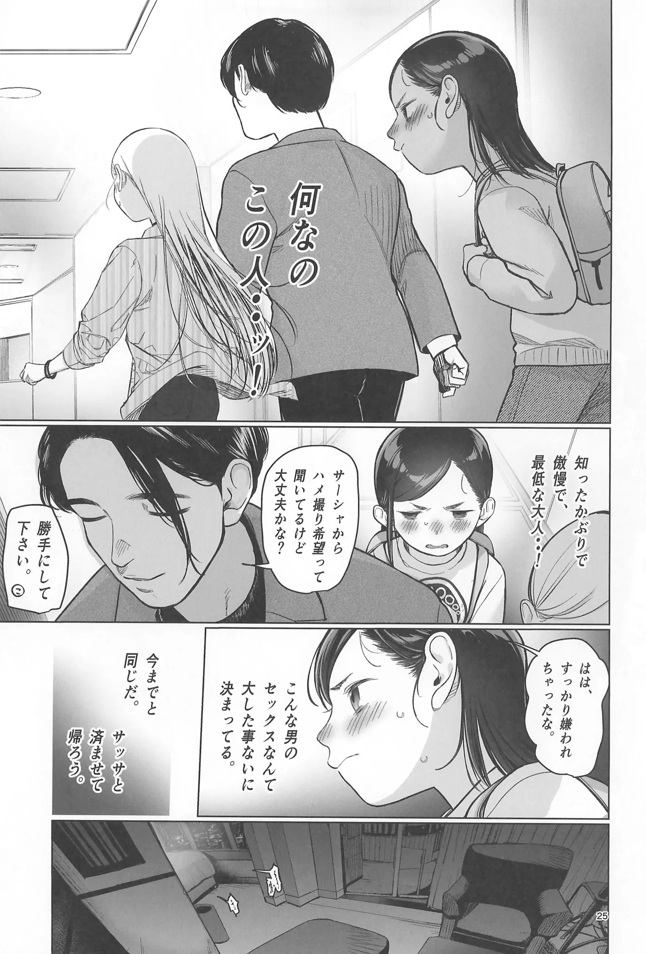 お家へおいでこもりちゃん。 Page.27