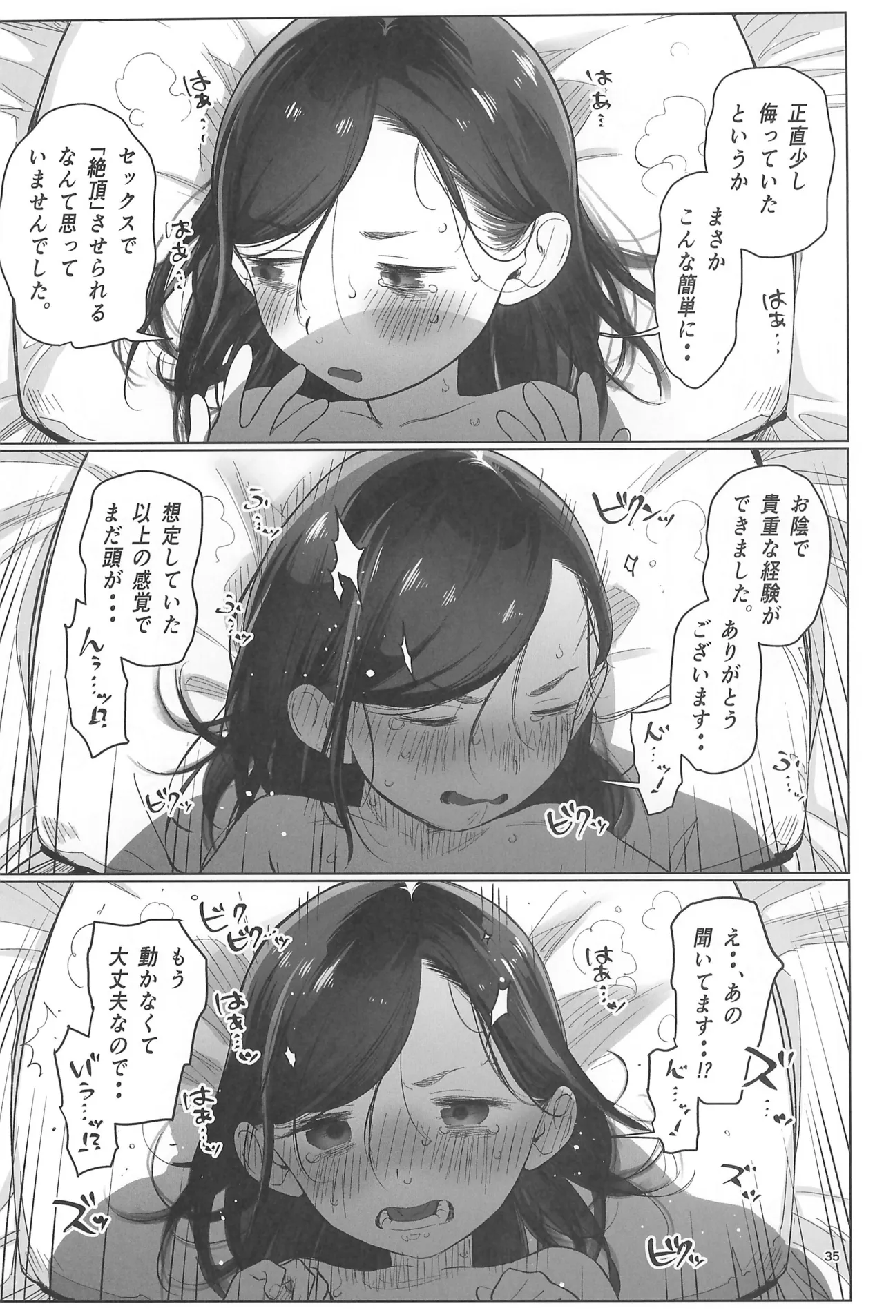 お家へおいでこもりちゃん。 Page.37