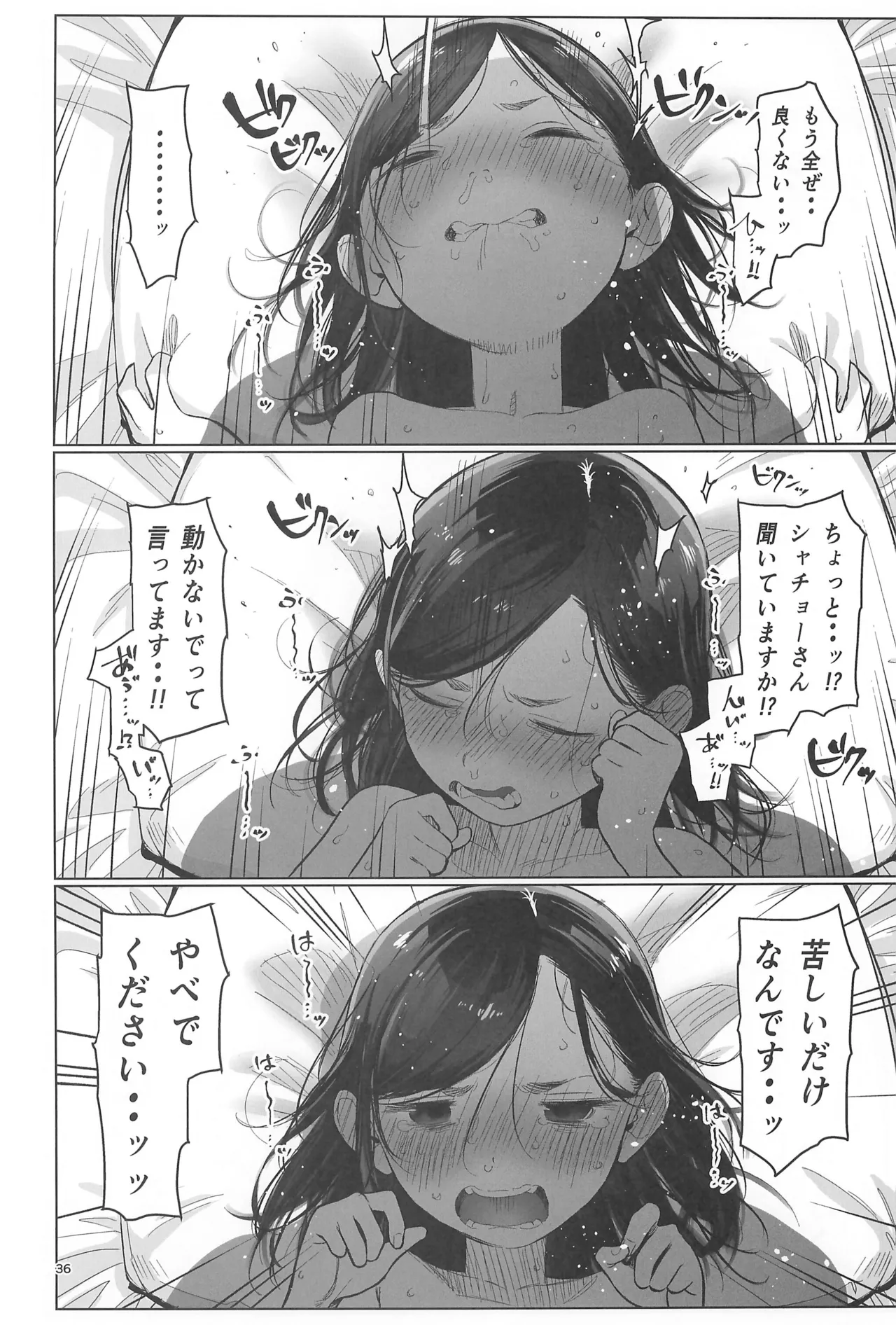 お家へおいでこもりちゃん。 Page.38