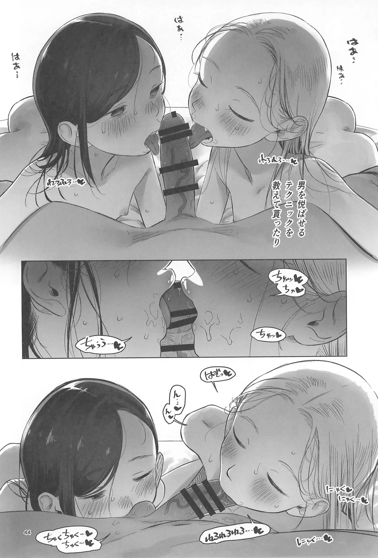 お家へおいでこもりちゃん。 Page.46