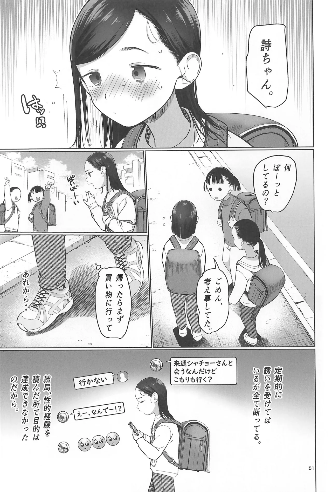 お家へおいでこもりちゃん。 Page.53