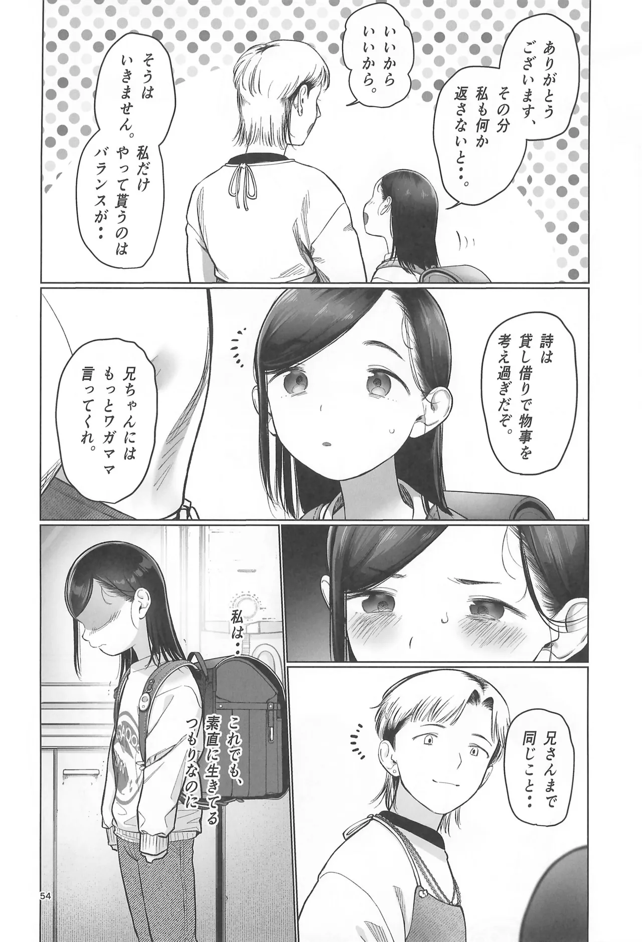 お家へおいでこもりちゃん。 Page.56