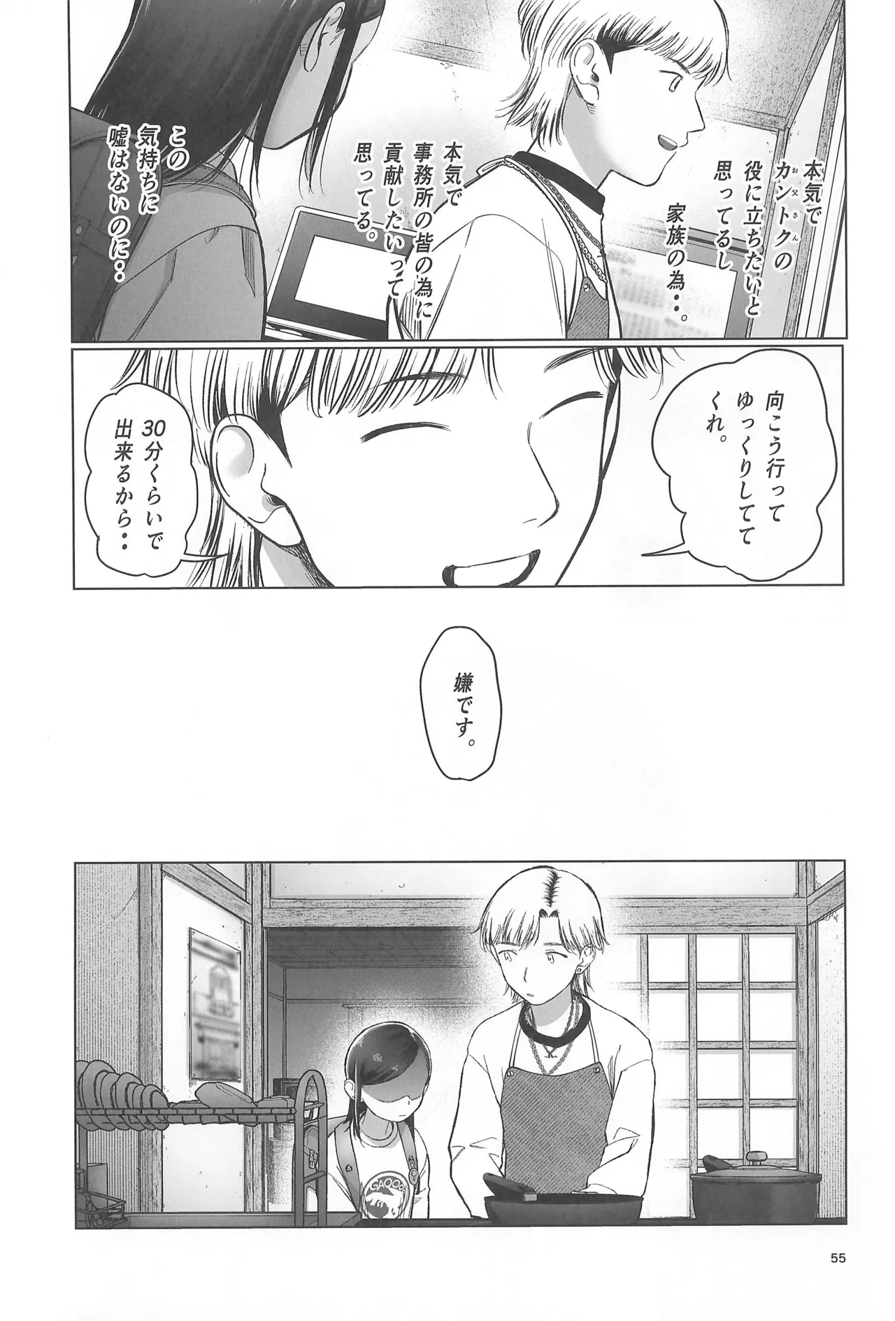 お家へおいでこもりちゃん。 Page.57